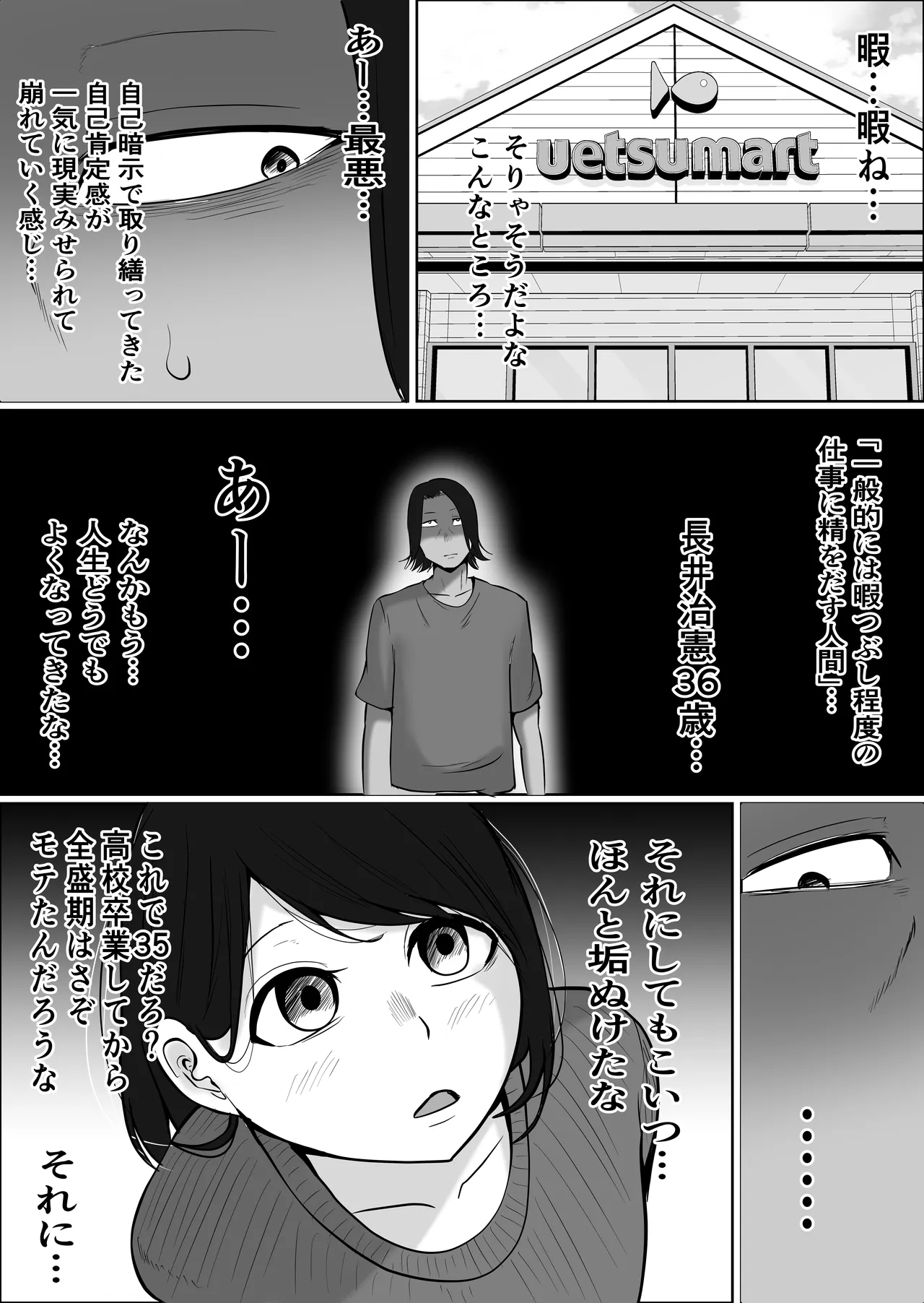 パート妻の小売店2〜スーパーで再会する、計算尽くの陥穽〜 Page.25