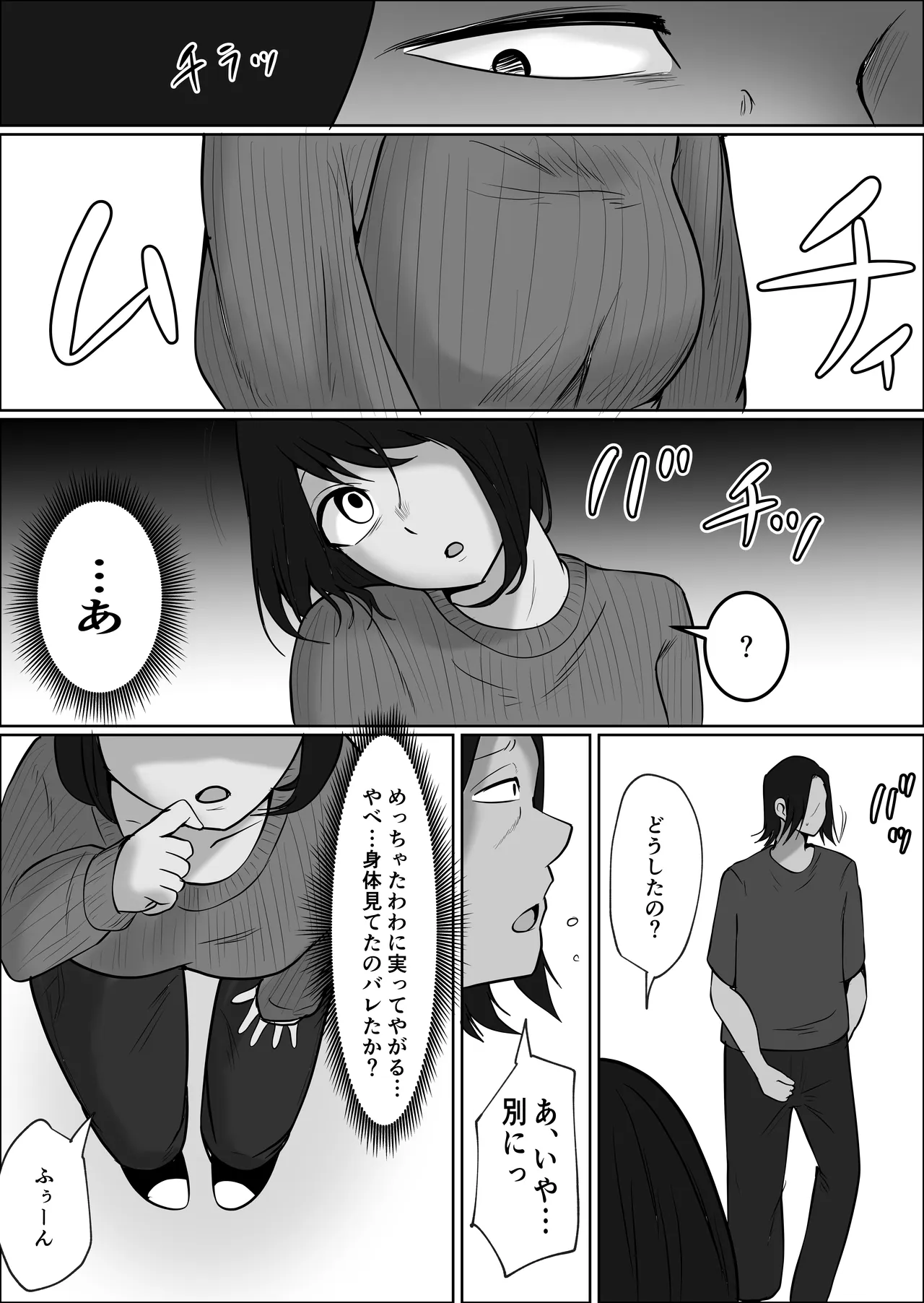 パート妻の小売店2〜スーパーで再会する、計算尽くの陥穽〜 Page.26