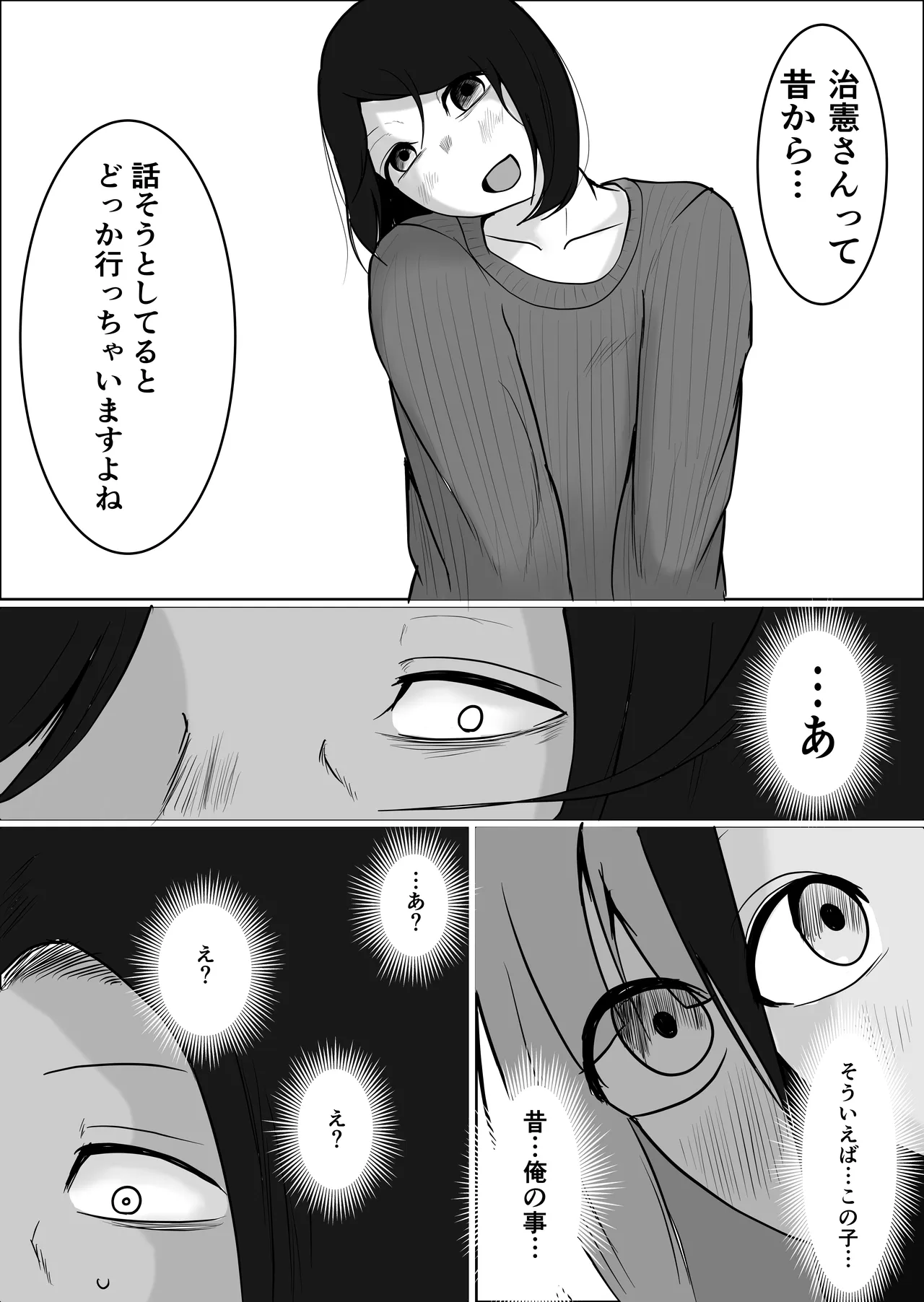 パート妻の小売店2〜スーパーで再会する、計算尽くの陥穽〜 Page.27