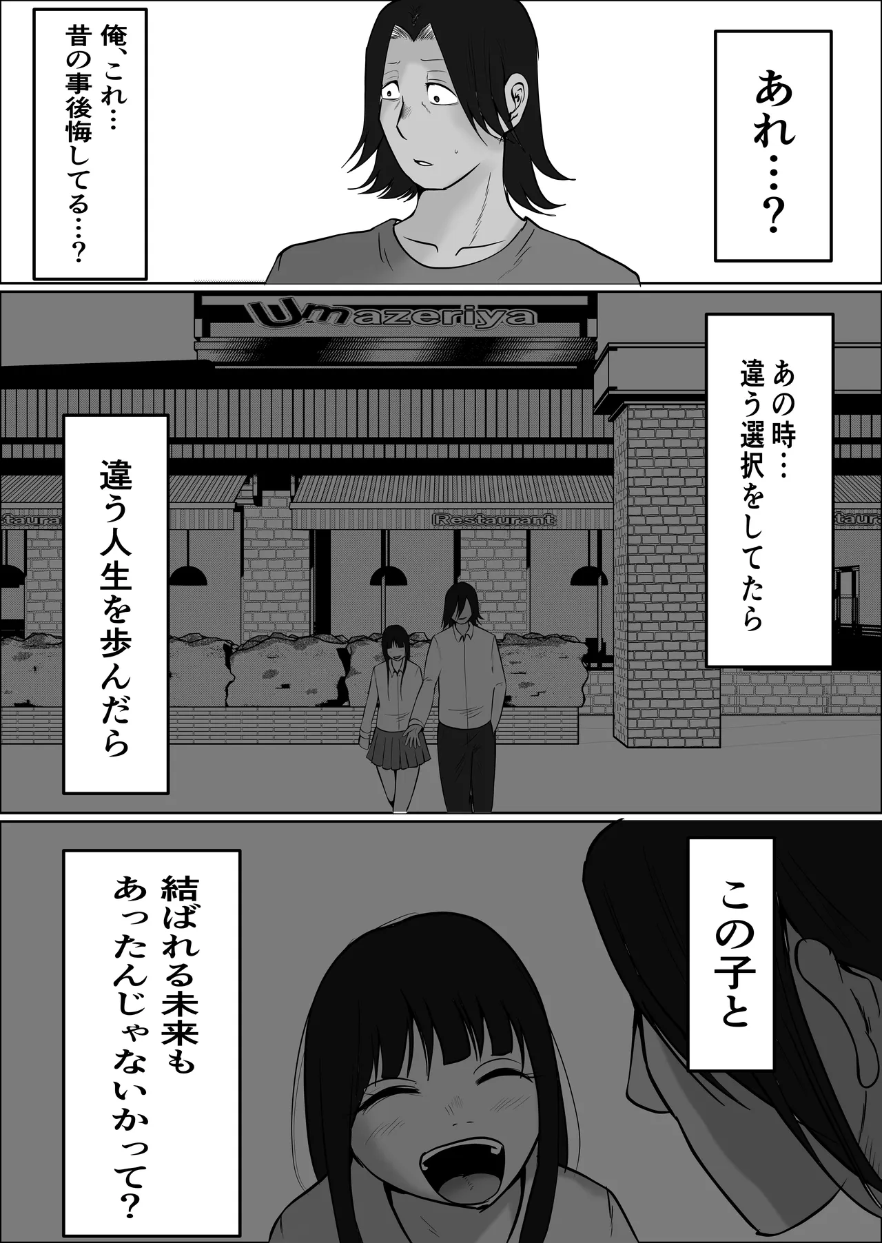 パート妻の小売店2〜スーパーで再会する、計算尽くの陥穽〜 Page.28