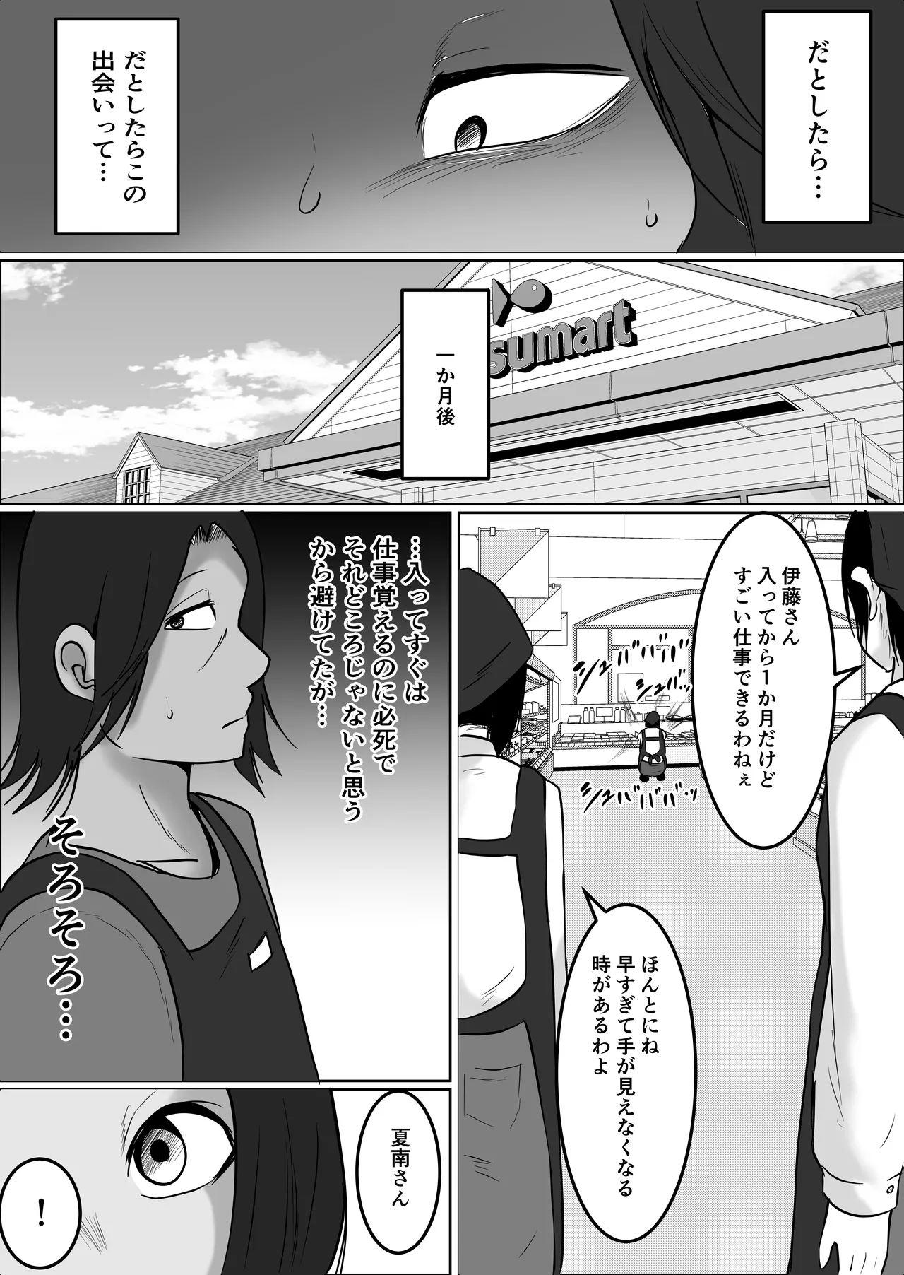 パート妻の小売店2〜スーパーで再会する、計算尽くの陥穽〜 Page.29