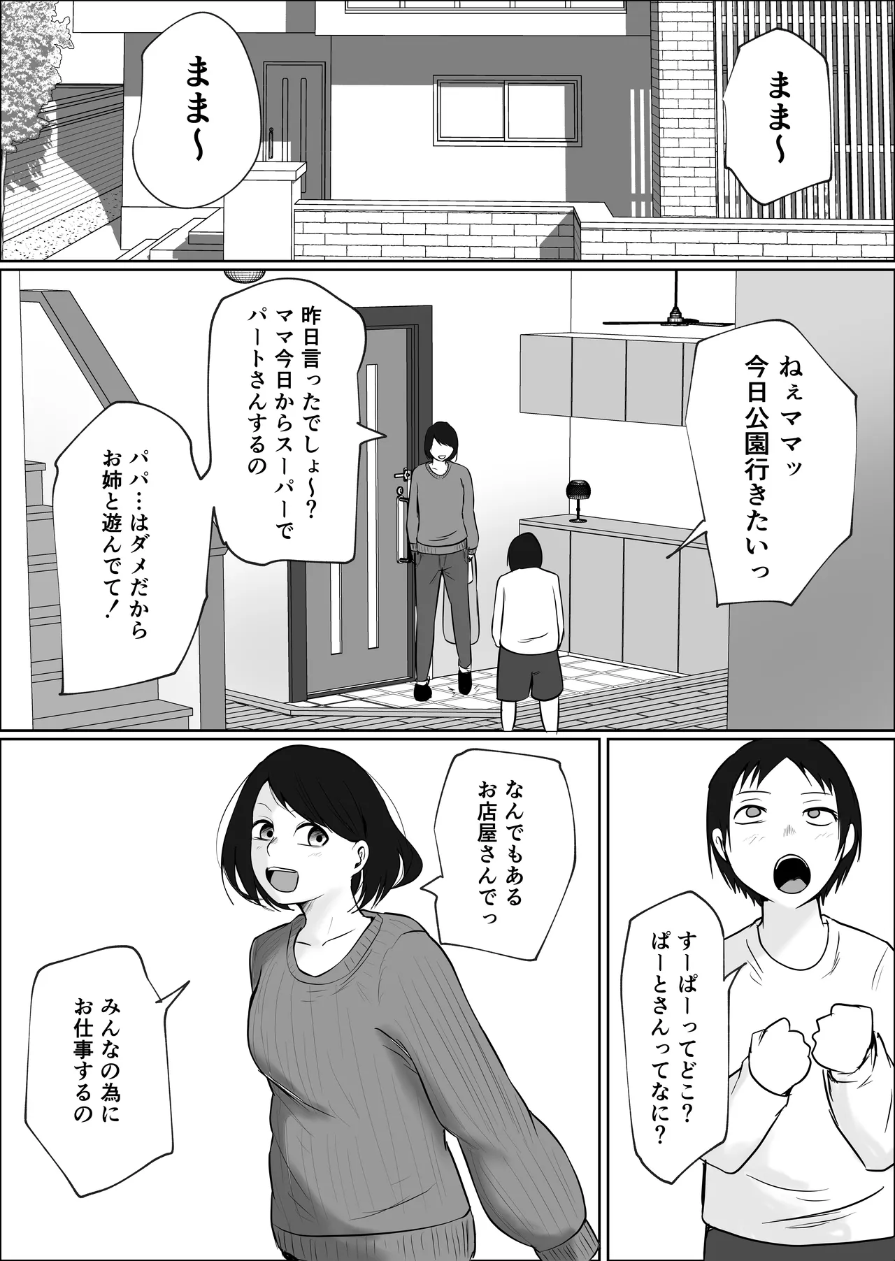 パート妻の小売店2〜スーパーで再会する、計算尽くの陥穽〜 Page.3