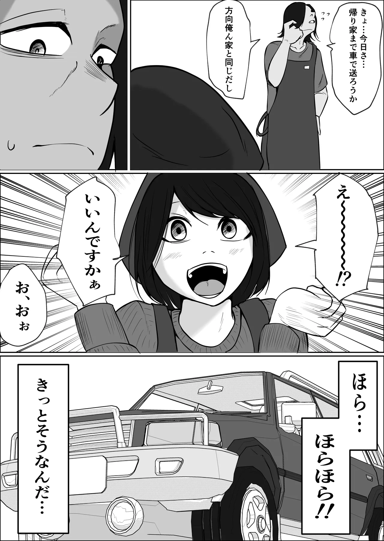 パート妻の小売店2〜スーパーで再会する、計算尽くの陥穽〜 Page.30