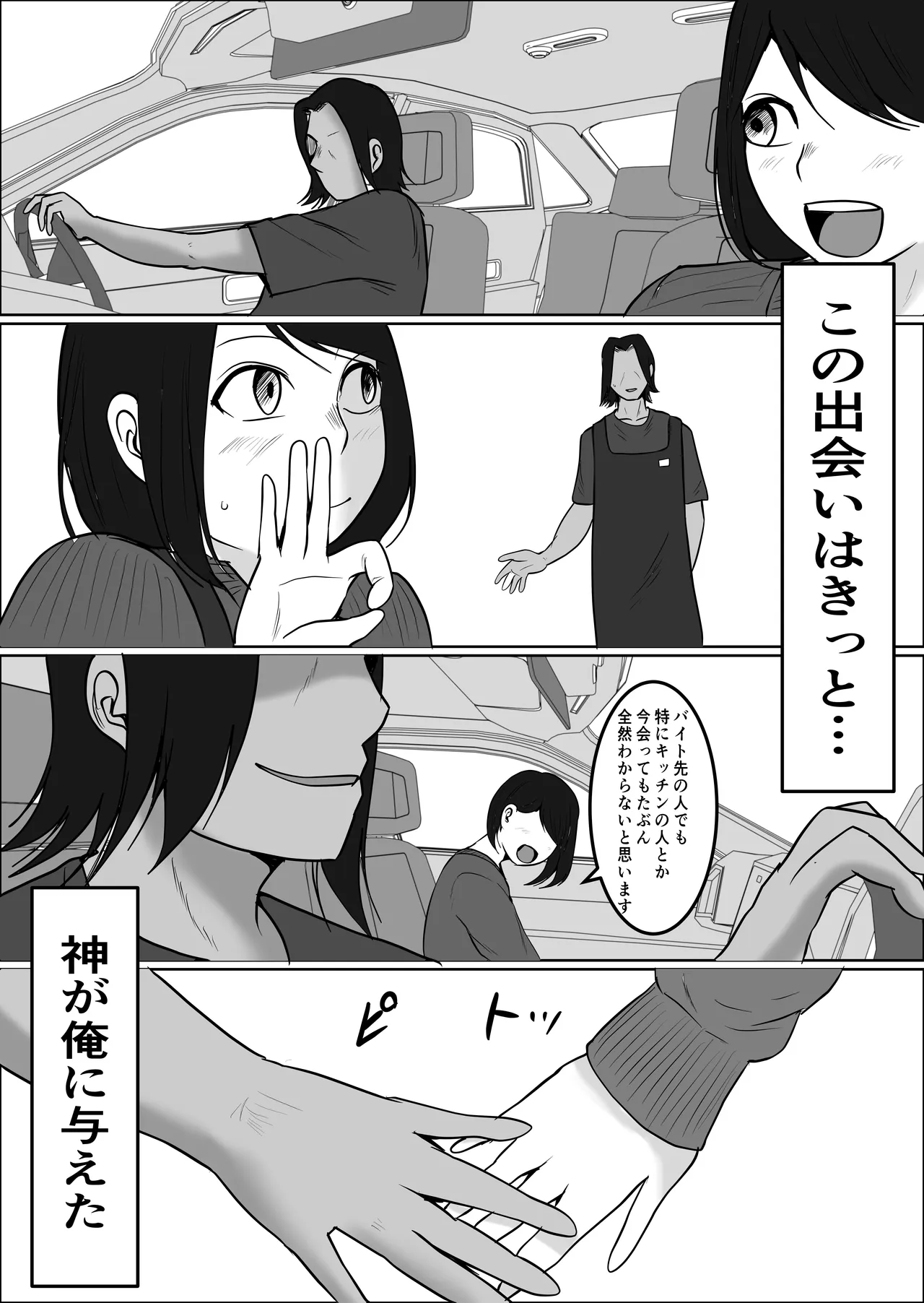 パート妻の小売店2〜スーパーで再会する、計算尽くの陥穽〜 Page.31