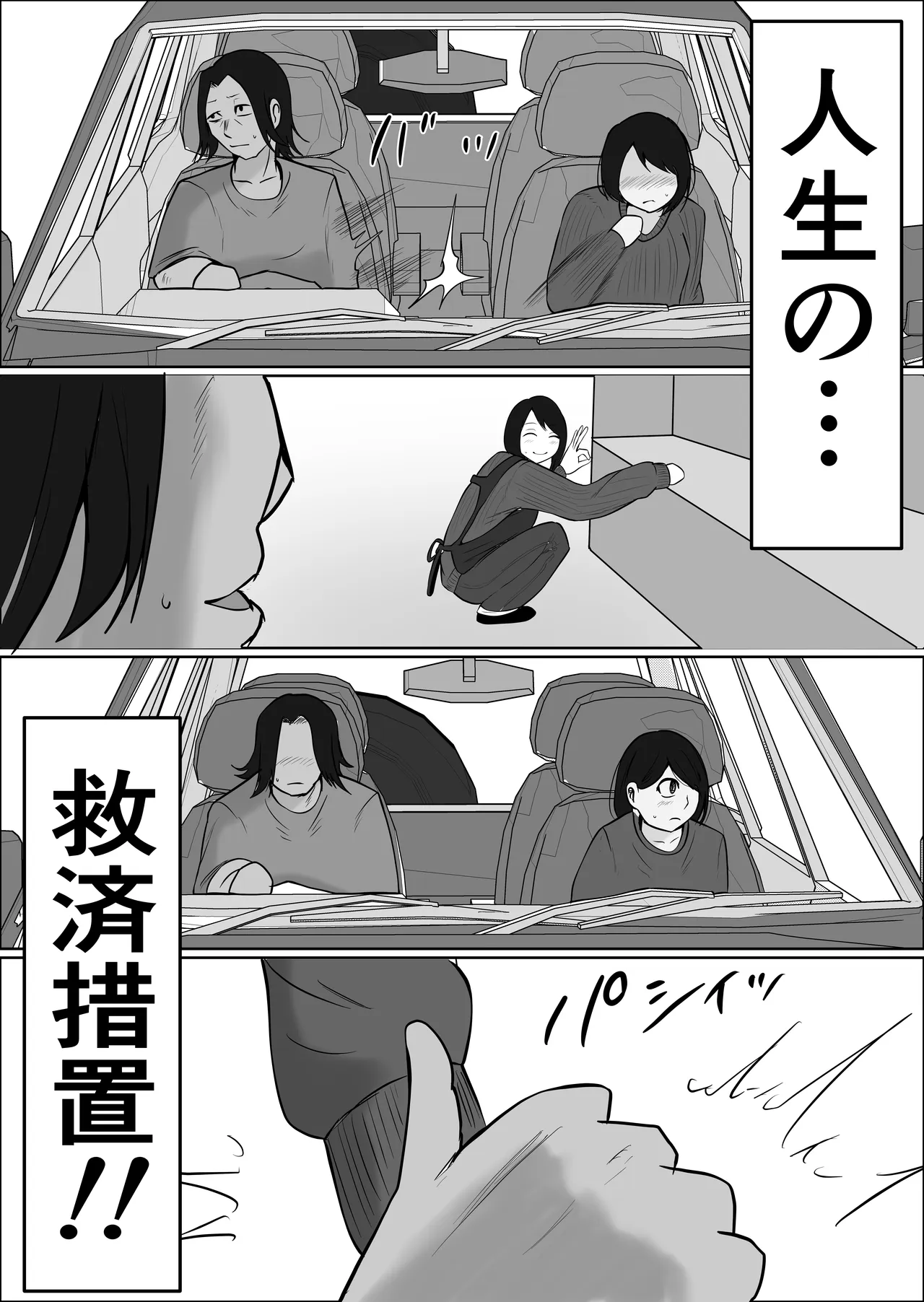 パート妻の小売店2〜スーパーで再会する、計算尽くの陥穽〜 Page.32