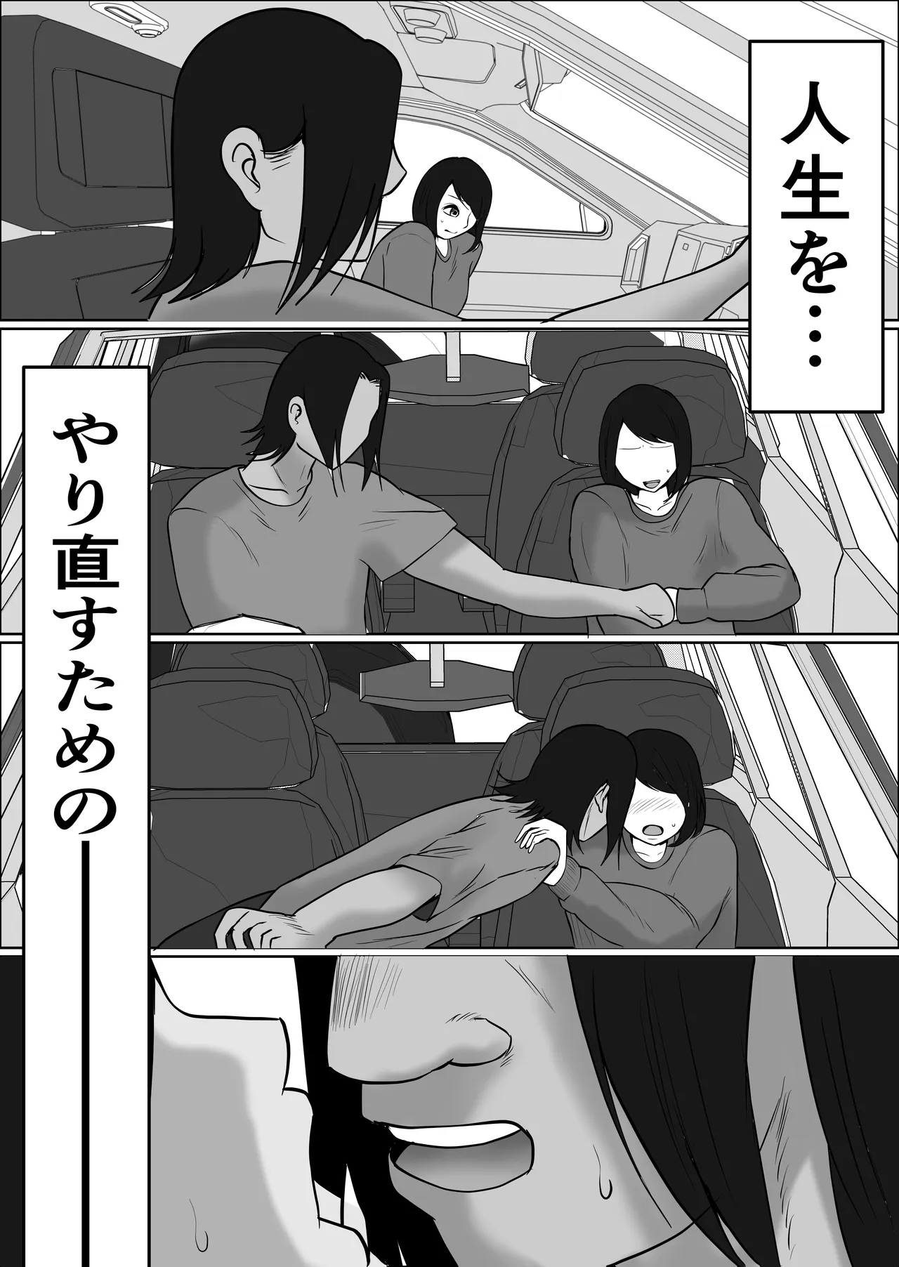 パート妻の小売店2〜スーパーで再会する、計算尽くの陥穽〜 Page.33
