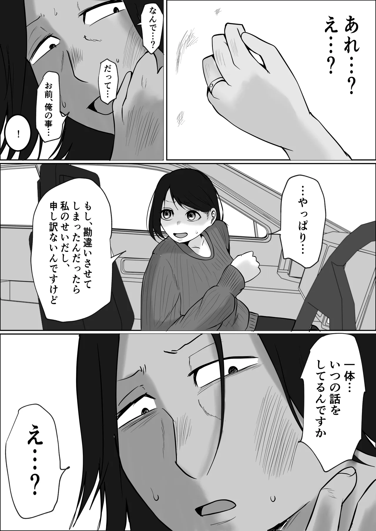 パート妻の小売店2〜スーパーで再会する、計算尽くの陥穽〜 Page.35