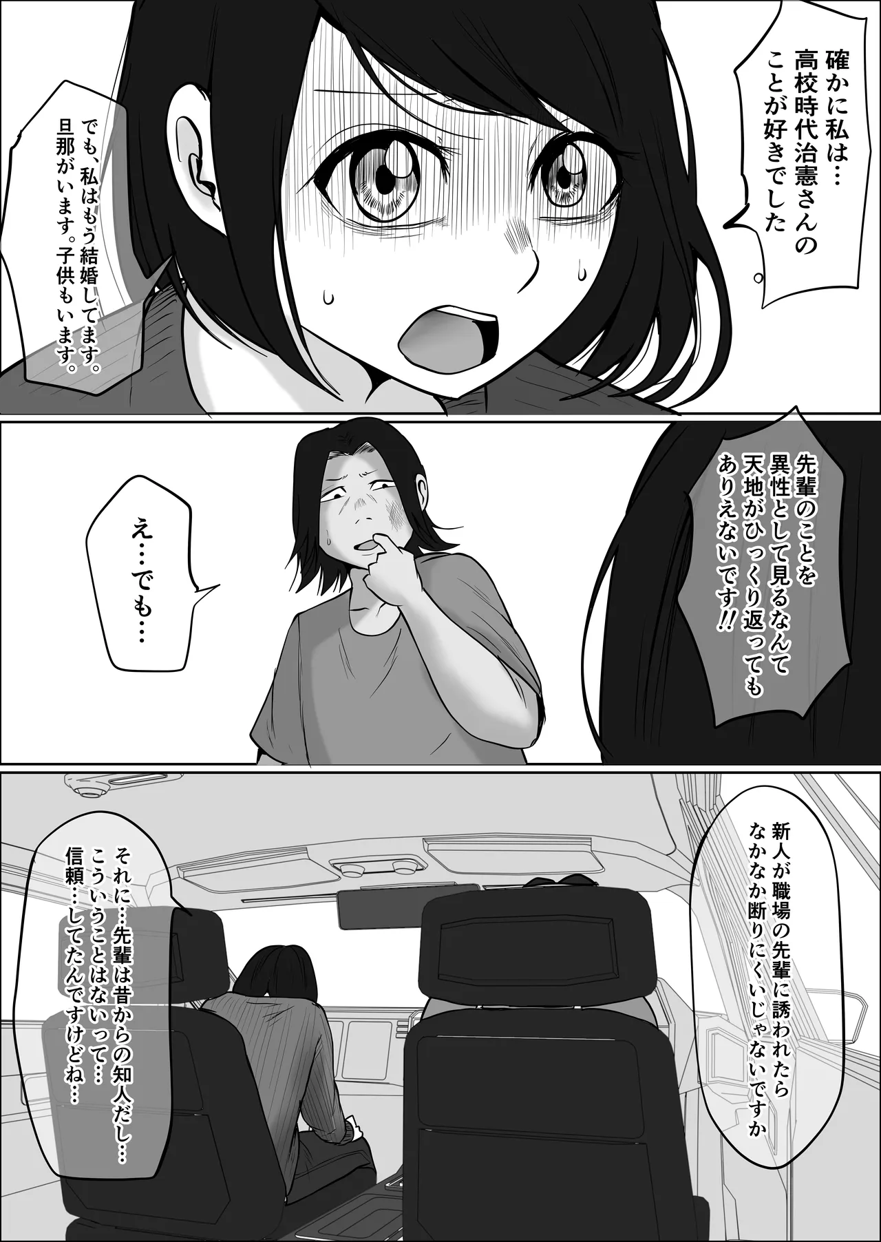 パート妻の小売店2〜スーパーで再会する、計算尽くの陥穽〜 Page.36