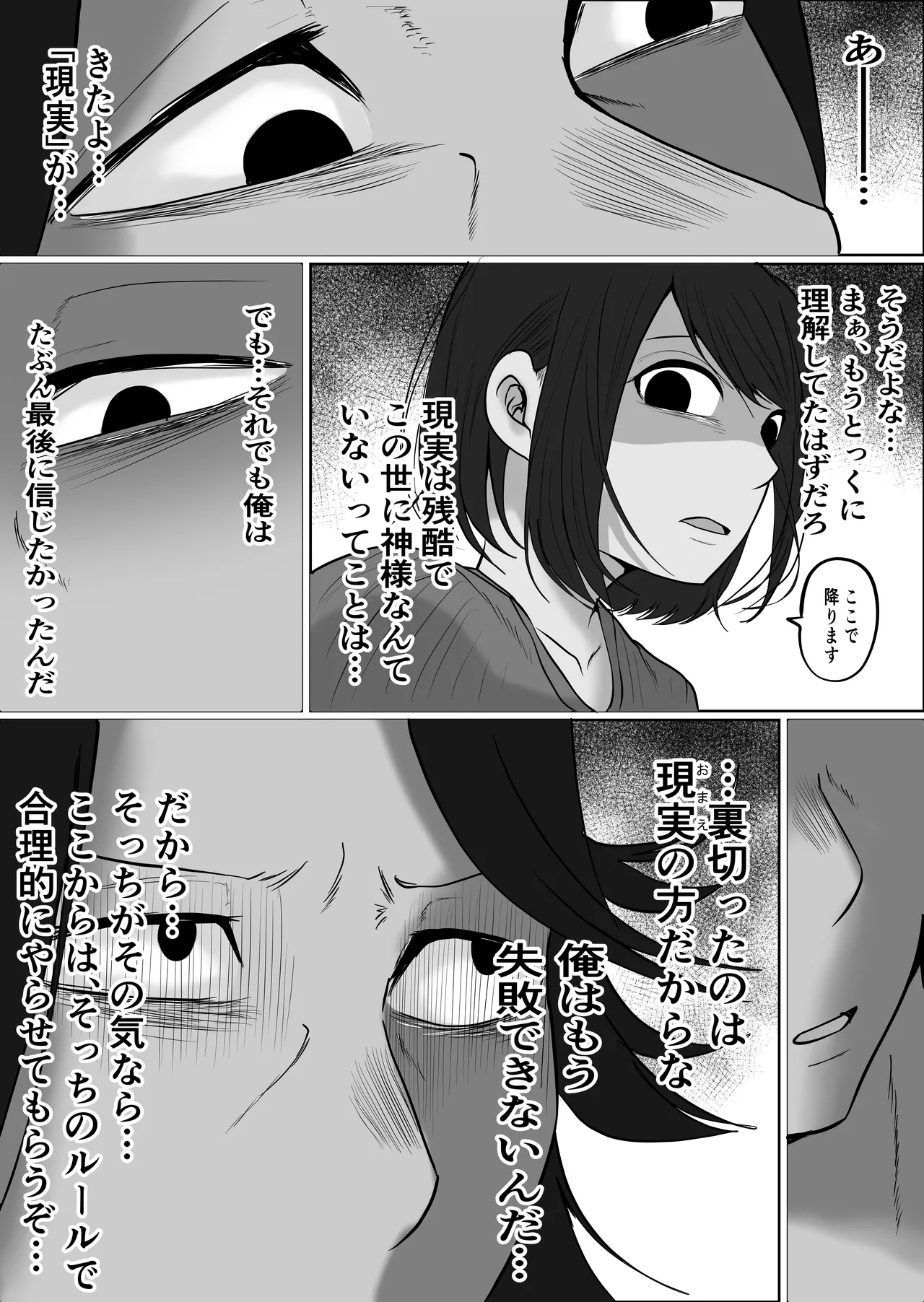 パート妻の小売店2〜スーパーで再会する、計算尽くの陥穽〜 Page.37