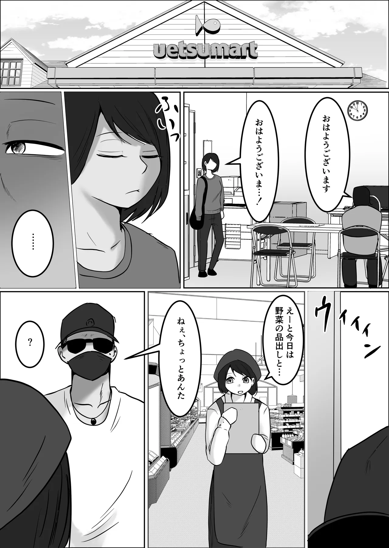 パート妻の小売店2〜スーパーで再会する、計算尽くの陥穽〜 Page.38