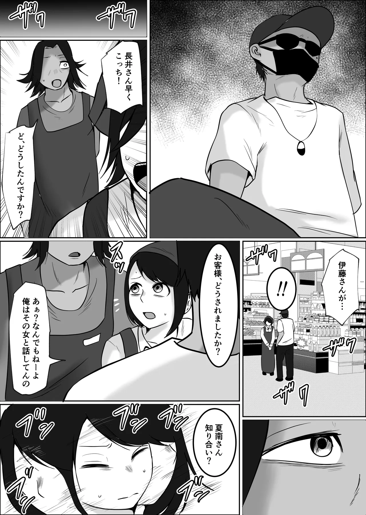 パート妻の小売店2〜スーパーで再会する、計算尽くの陥穽〜 Page.39