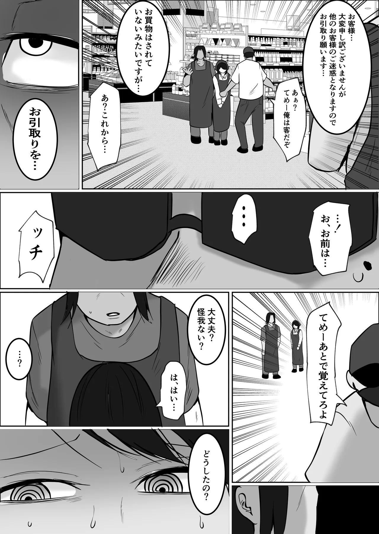 パート妻の小売店2〜スーパーで再会する、計算尽くの陥穽〜 Page.40