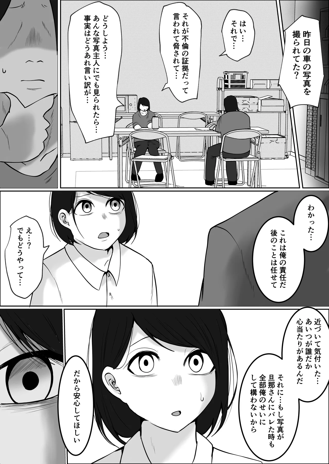 パート妻の小売店2〜スーパーで再会する、計算尽くの陥穽〜 Page.41