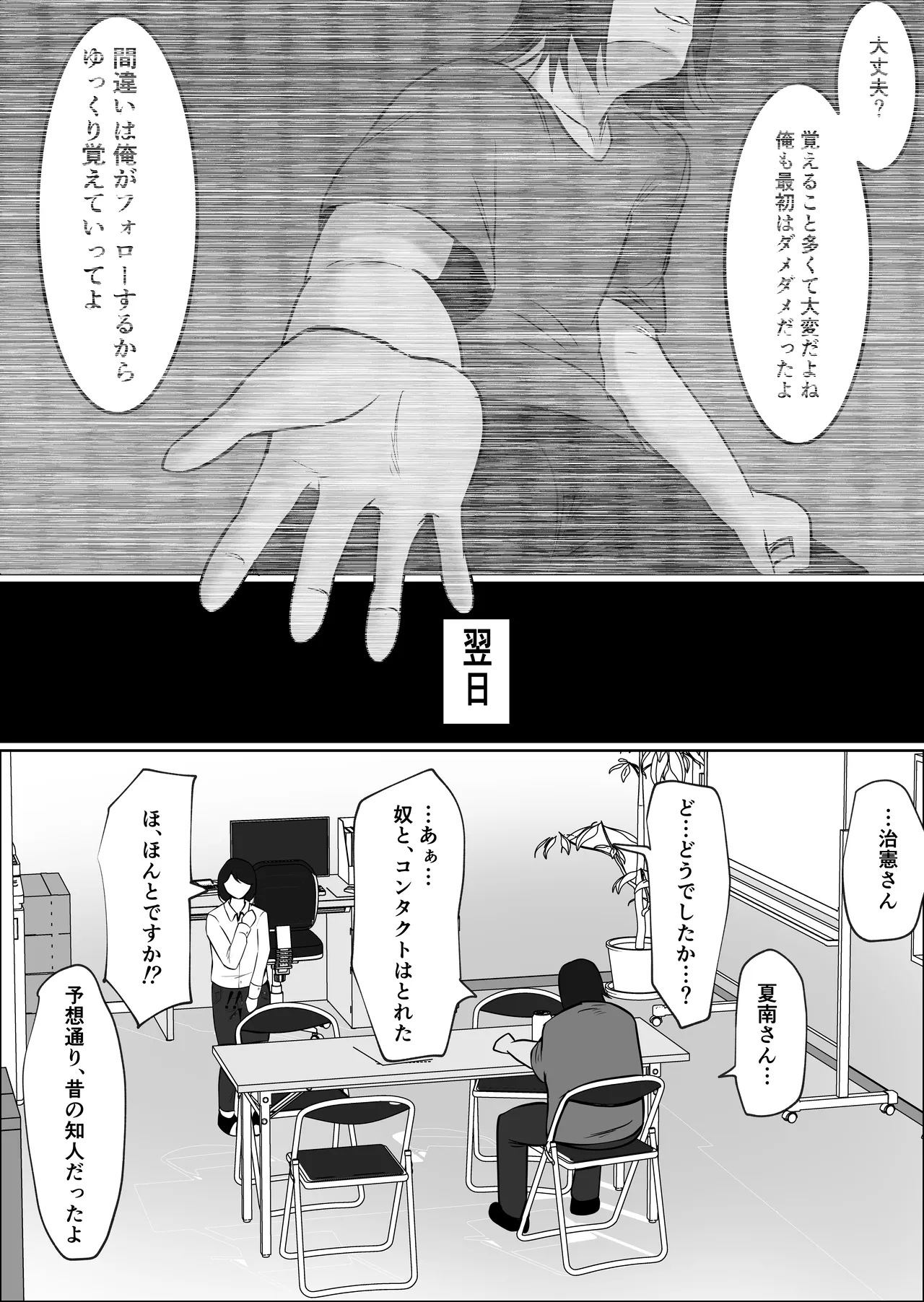 パート妻の小売店2〜スーパーで再会する、計算尽くの陥穽〜 Page.42
