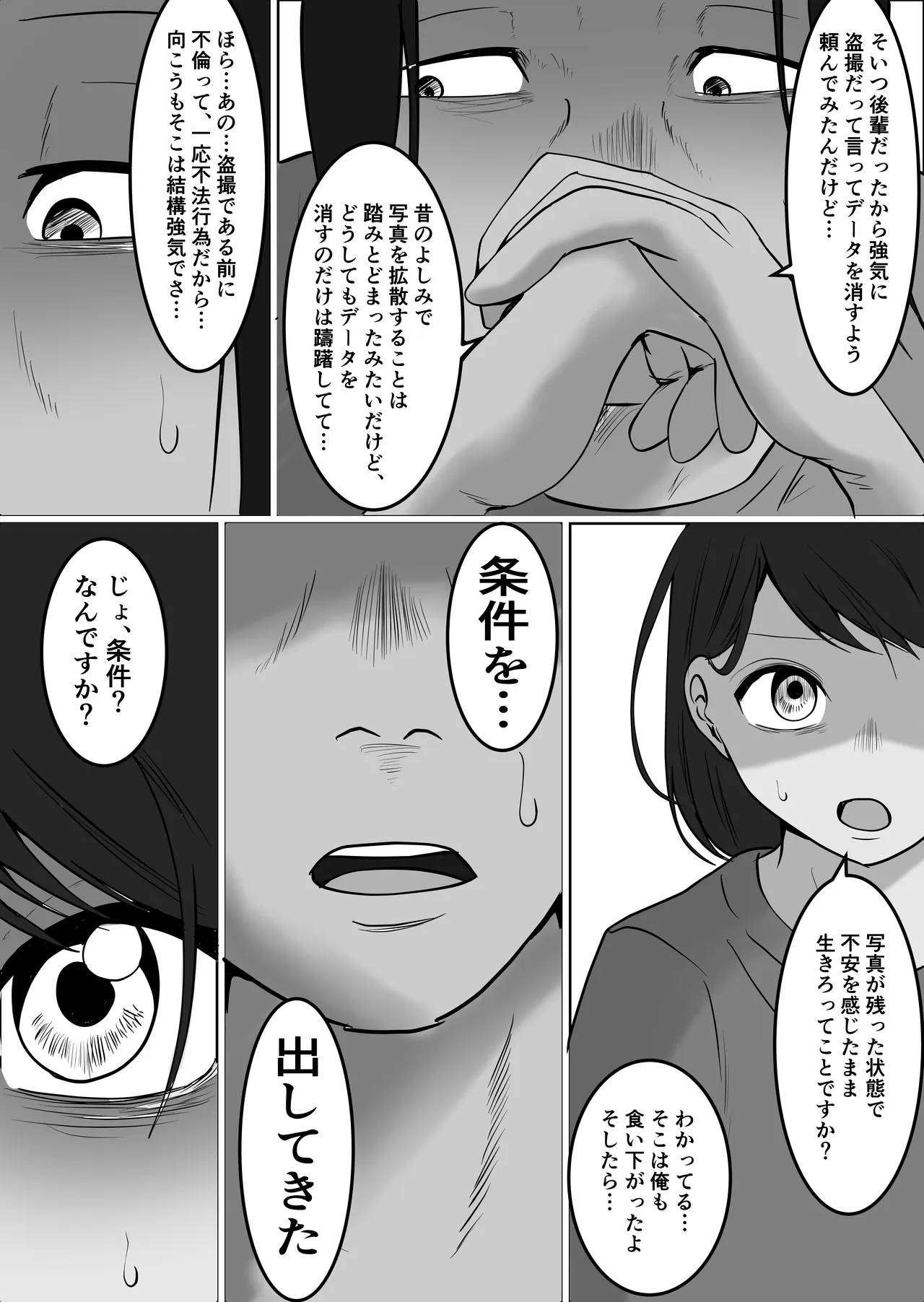パート妻の小売店2〜スーパーで再会する、計算尽くの陥穽〜 Page.43