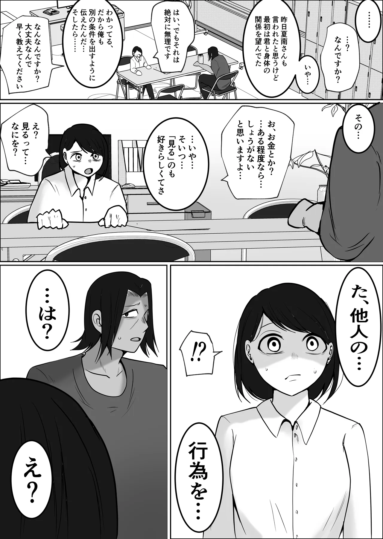 パート妻の小売店2〜スーパーで再会する、計算尽くの陥穽〜 Page.44