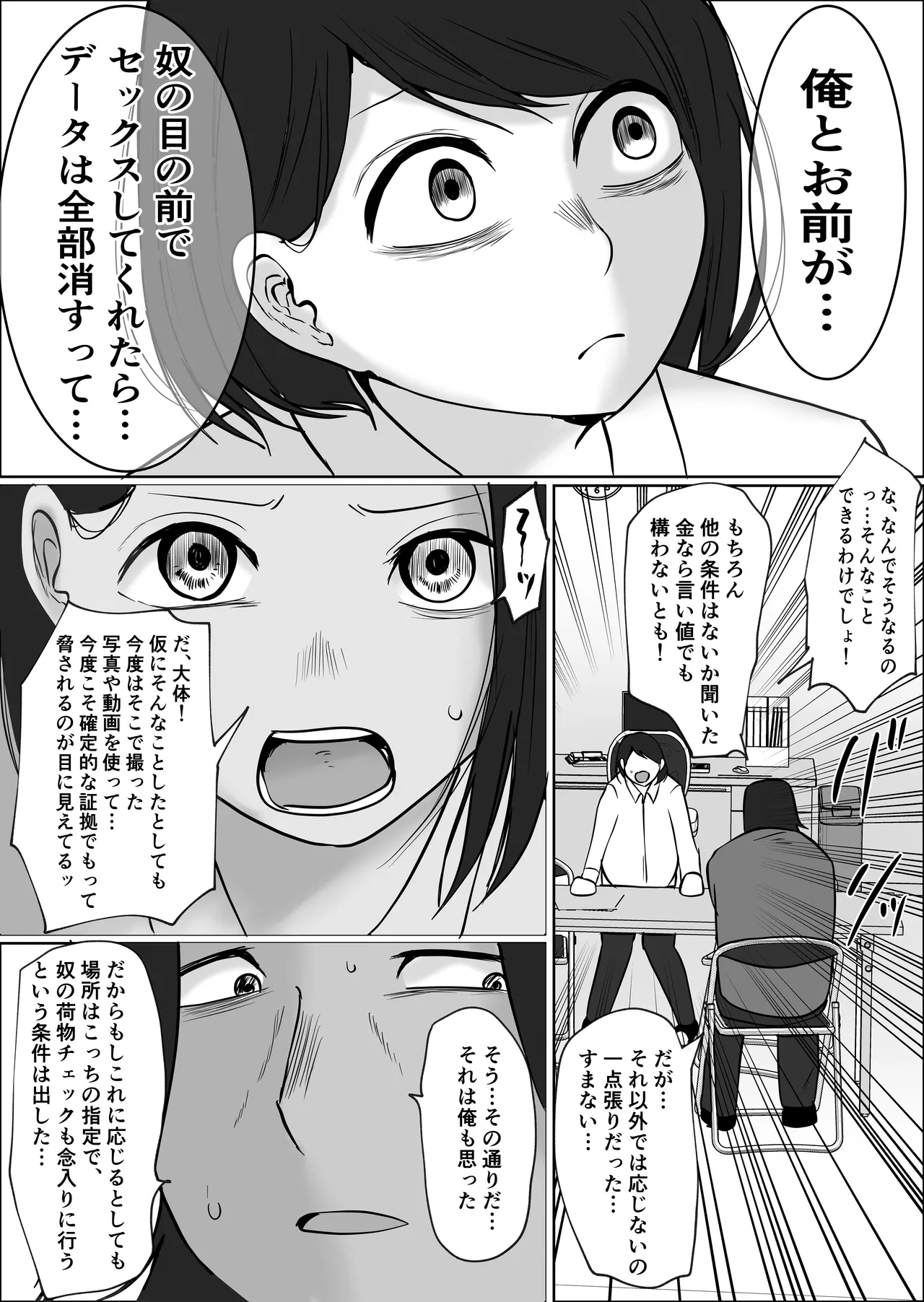 パート妻の小売店2〜スーパーで再会する、計算尽くの陥穽〜 Page.45