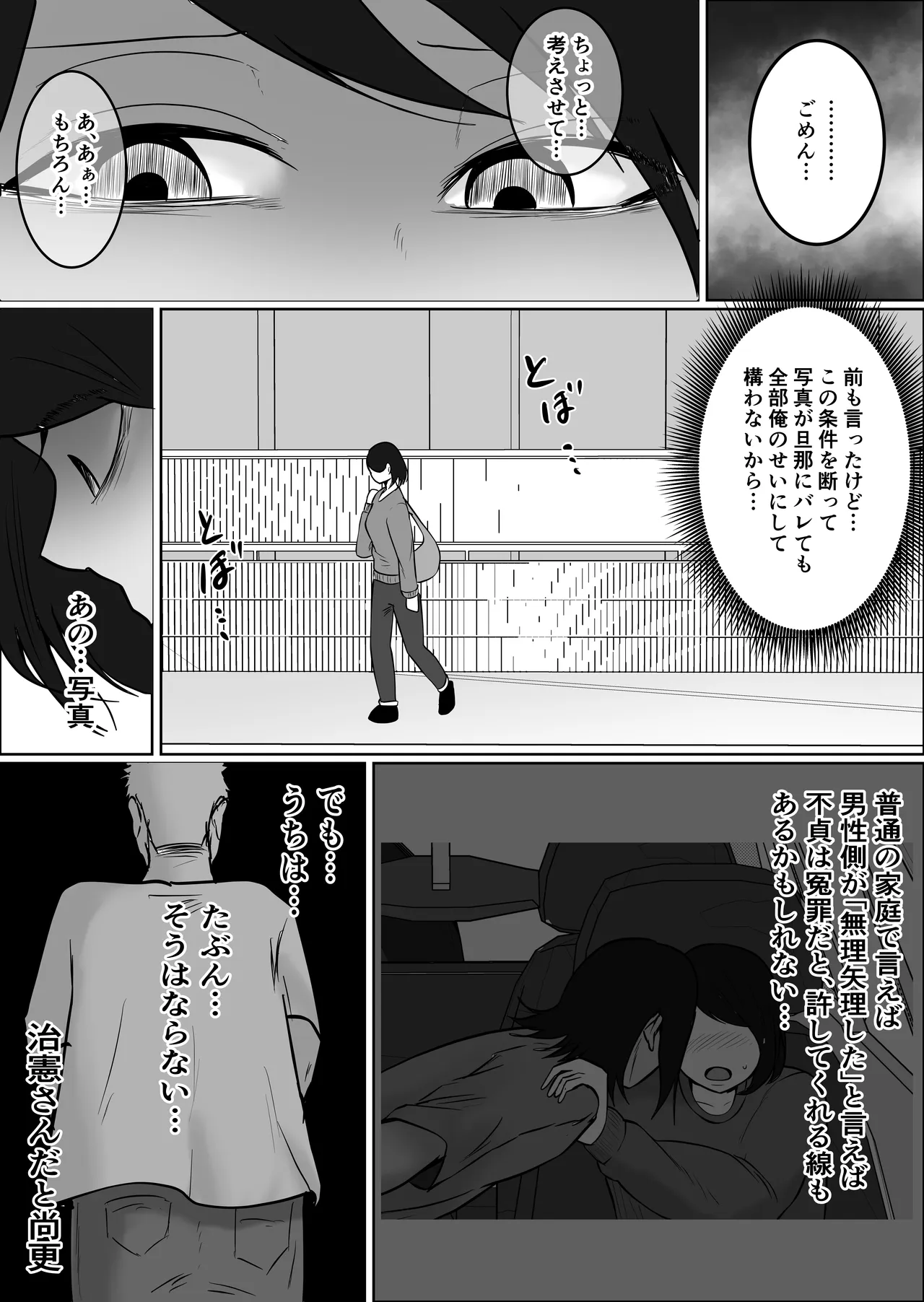 パート妻の小売店2〜スーパーで再会する、計算尽くの陥穽〜 Page.46