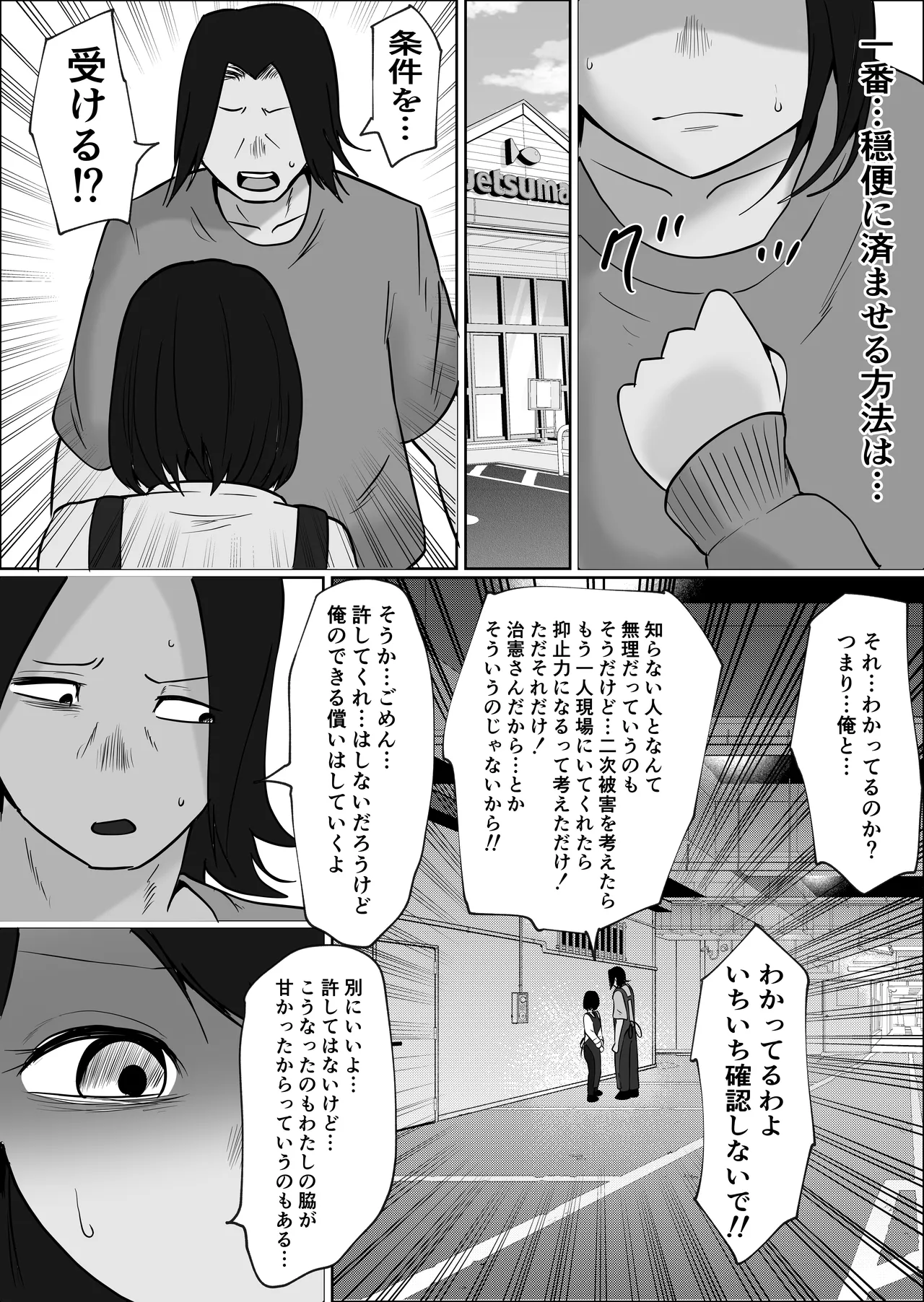 パート妻の小売店2〜スーパーで再会する、計算尽くの陥穽〜 Page.47