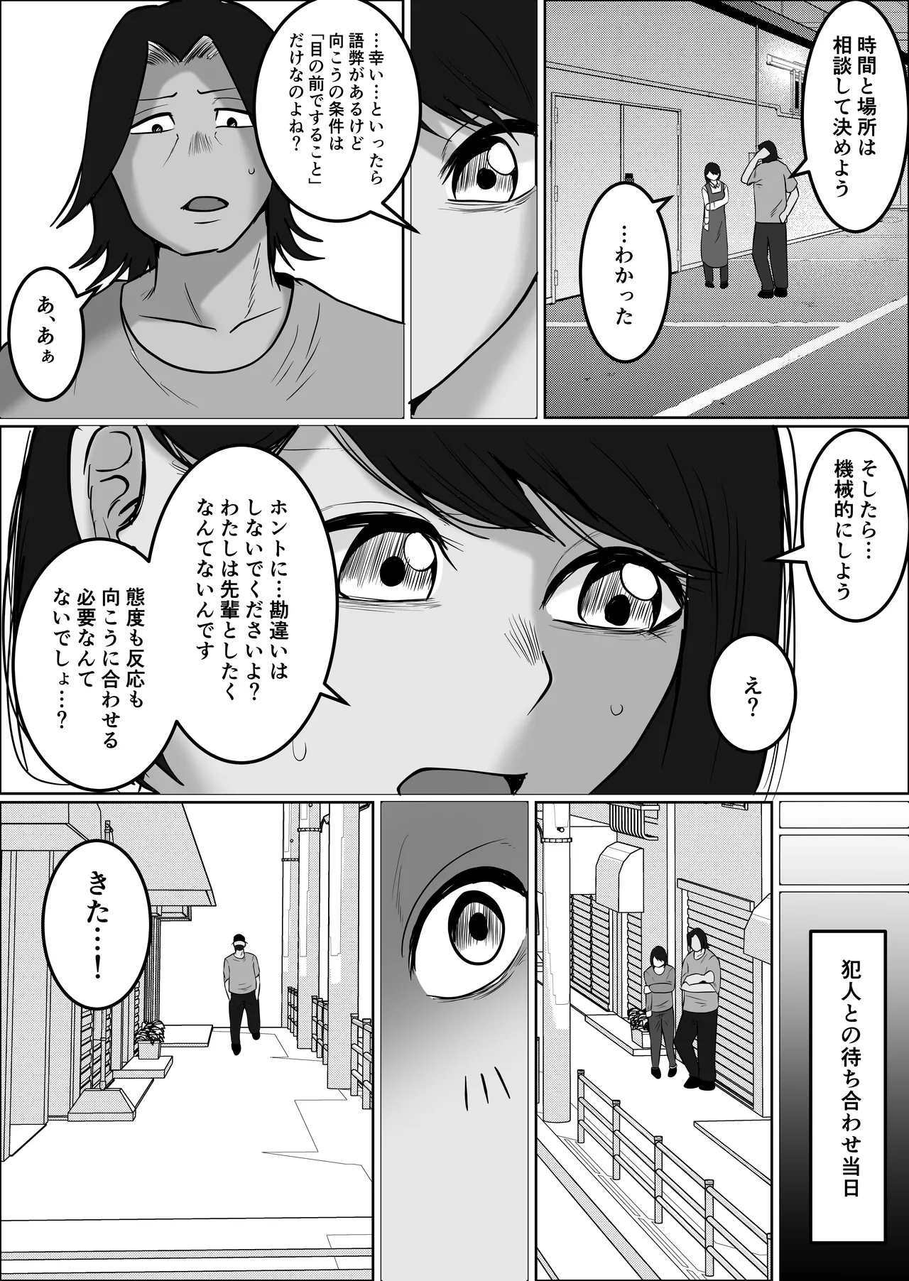 パート妻の小売店2〜スーパーで再会する、計算尽くの陥穽〜 Page.48