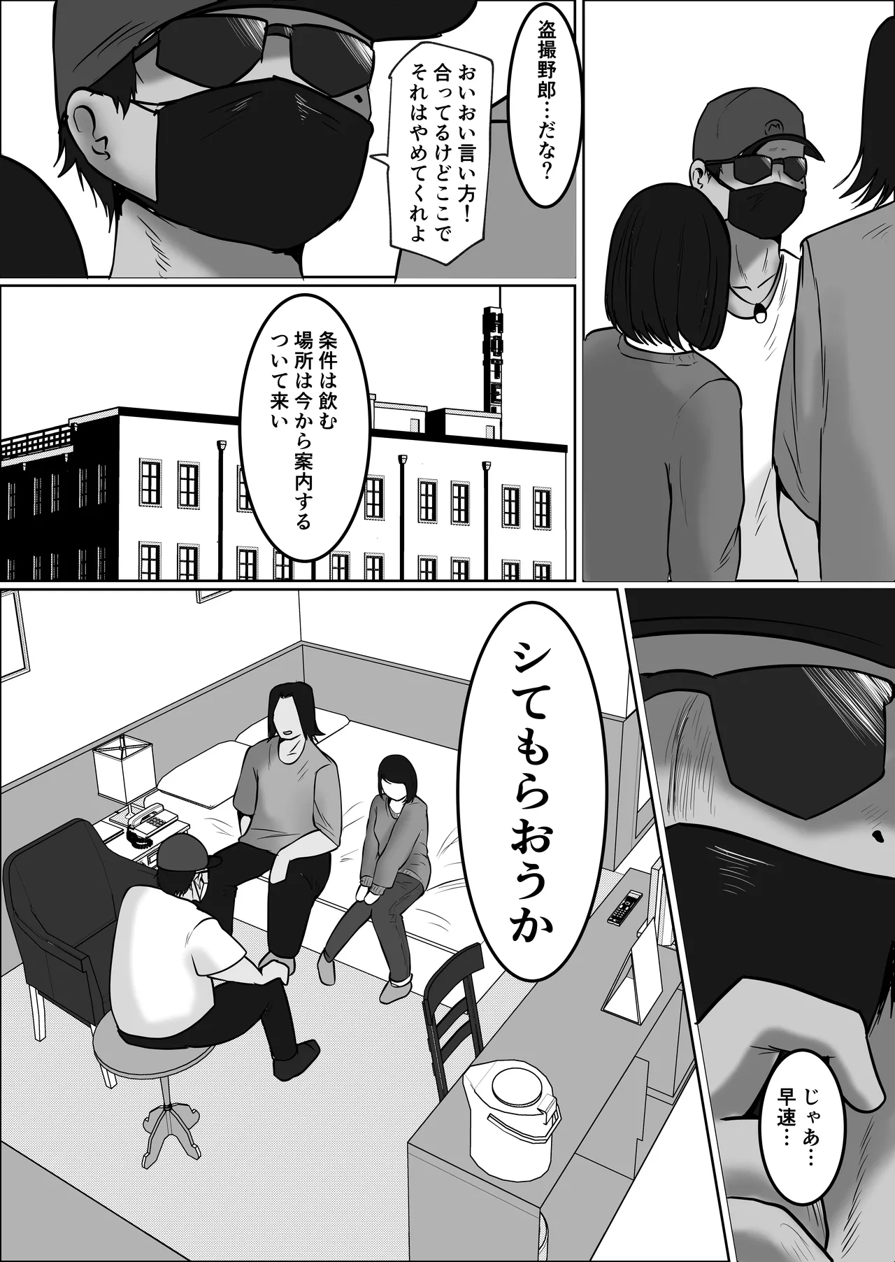 パート妻の小売店2〜スーパーで再会する、計算尽くの陥穽〜 Page.49