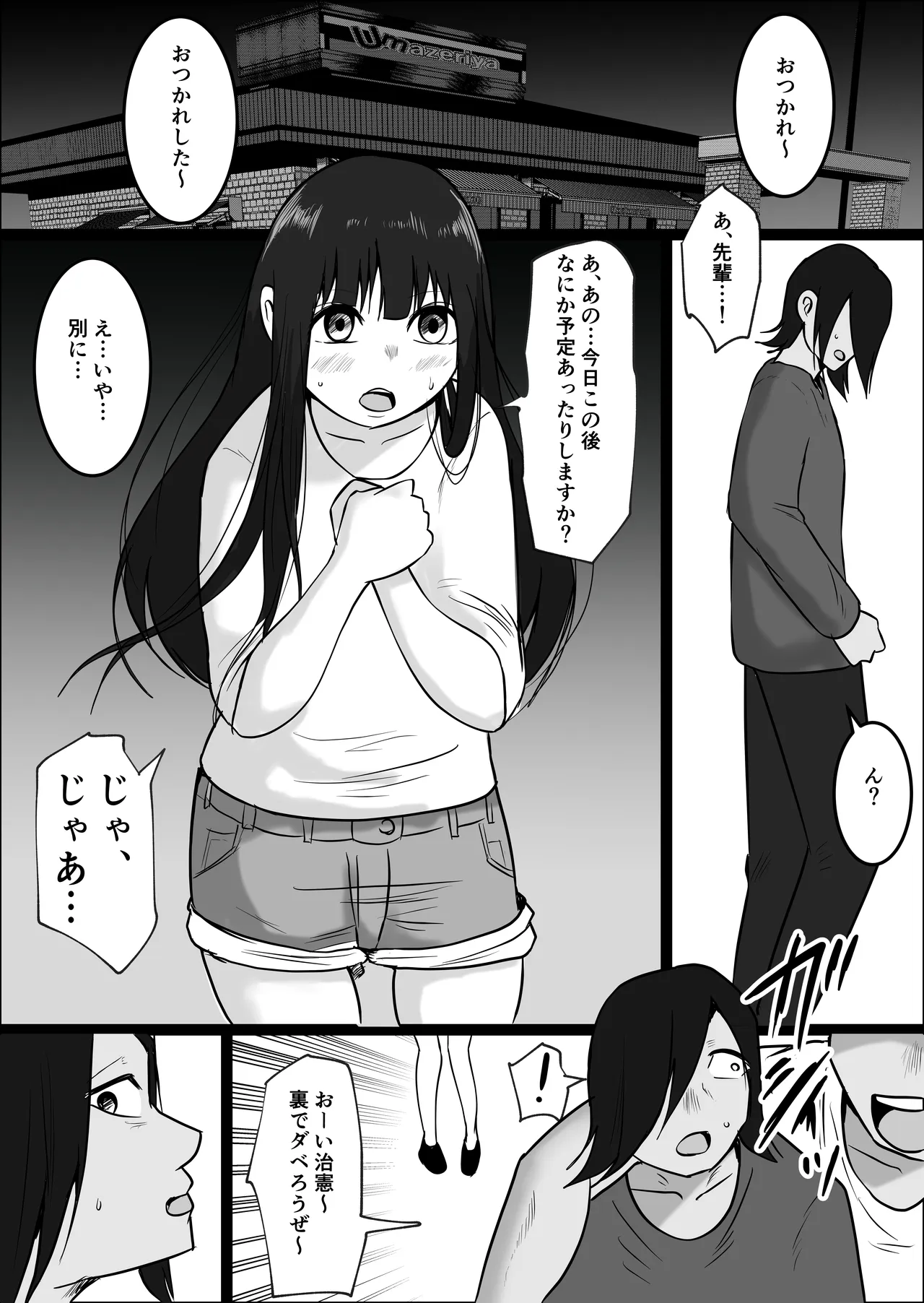 パート妻の小売店2〜スーパーで再会する、計算尽くの陥穽〜 Page.5