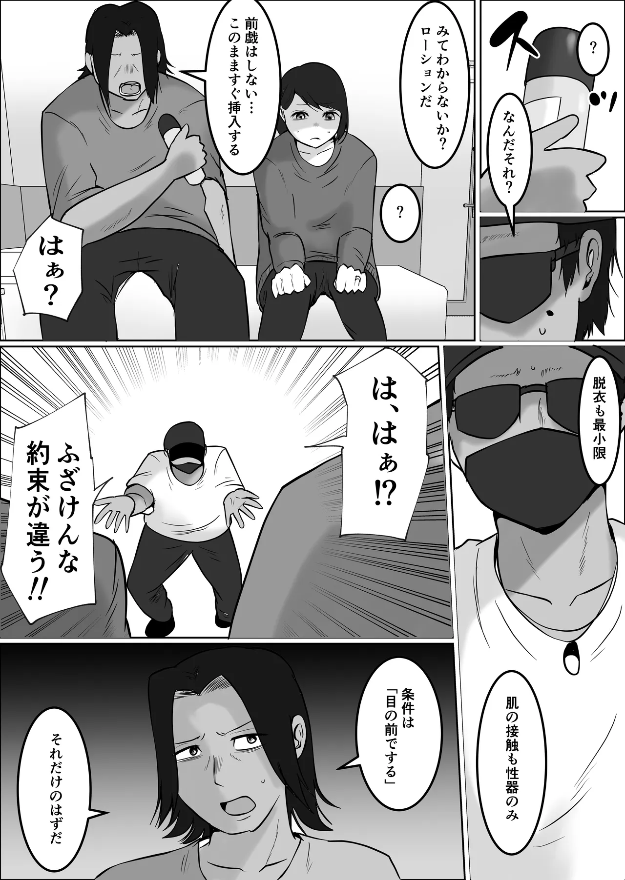 パート妻の小売店2〜スーパーで再会する、計算尽くの陥穽〜 Page.50