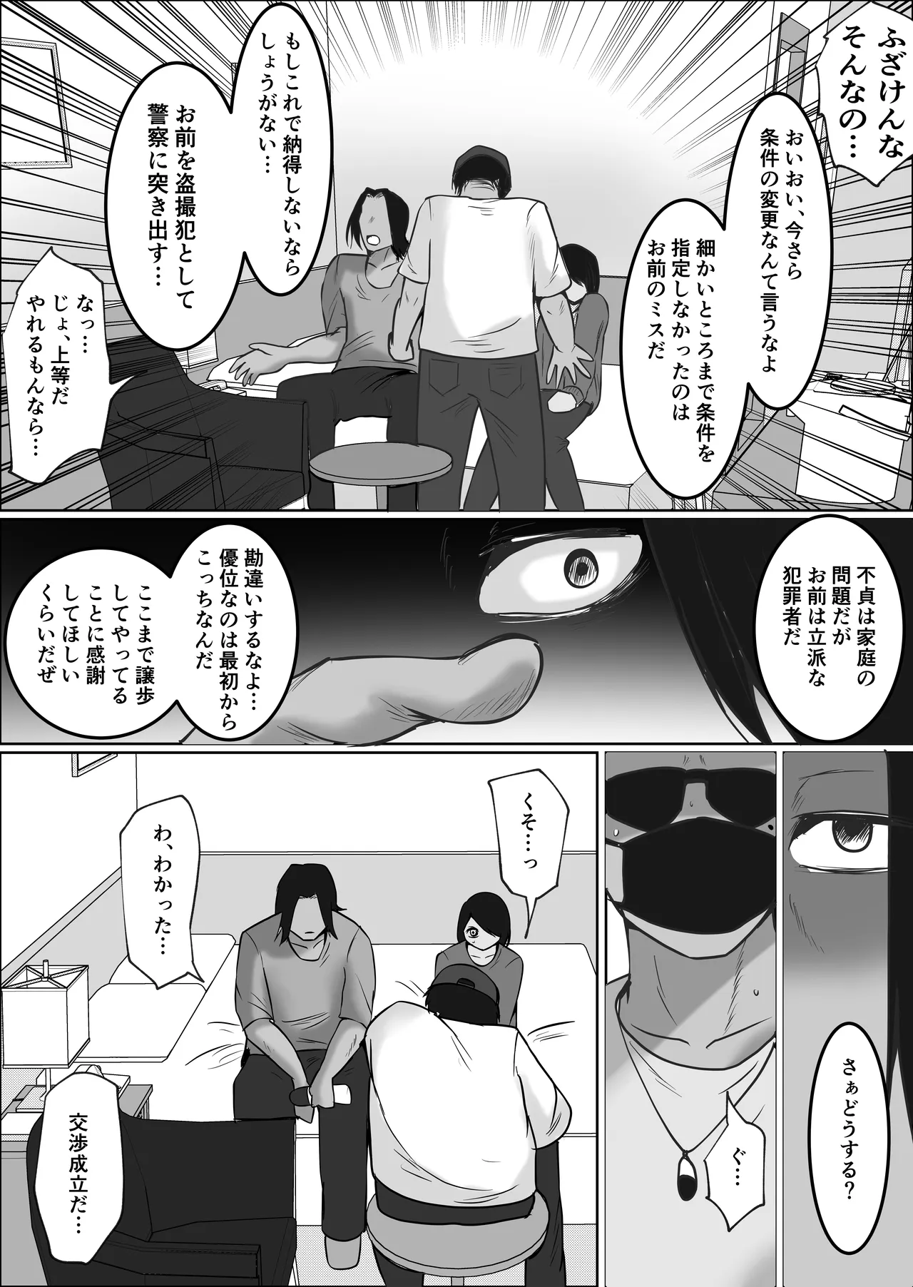 パート妻の小売店2〜スーパーで再会する、計算尽くの陥穽〜 Page.51