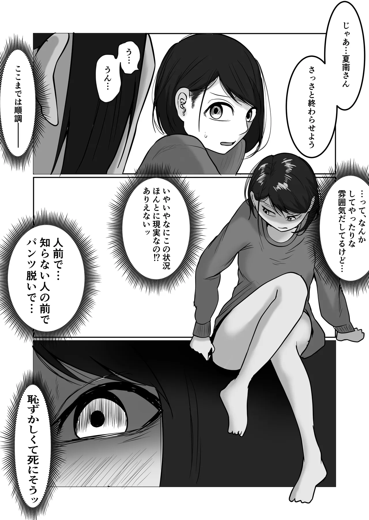 パート妻の小売店2〜スーパーで再会する、計算尽くの陥穽〜 Page.52