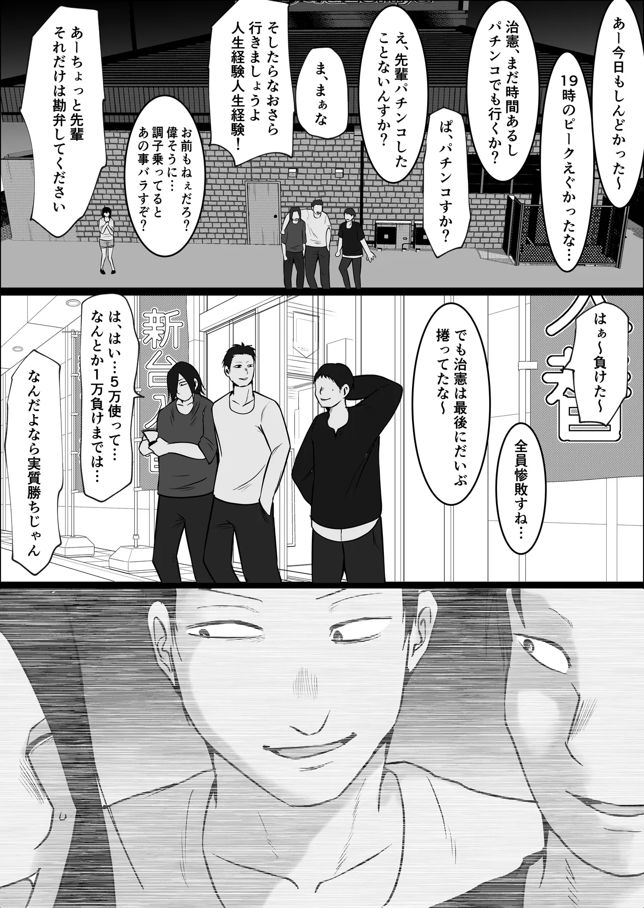 パート妻の小売店2〜スーパーで再会する、計算尽くの陥穽〜 Page.6