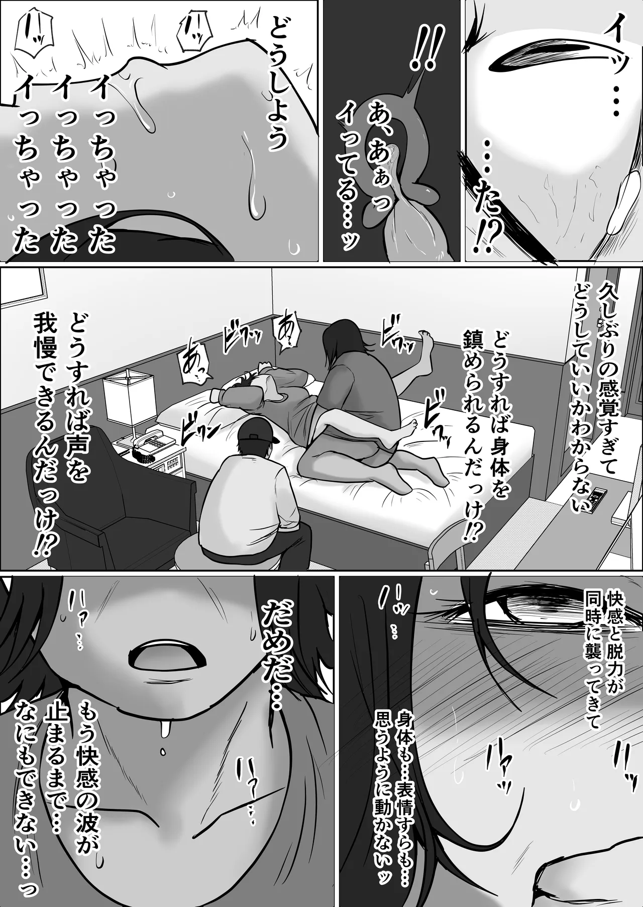 パート妻の小売店2〜スーパーで再会する、計算尽くの陥穽〜 Page.65