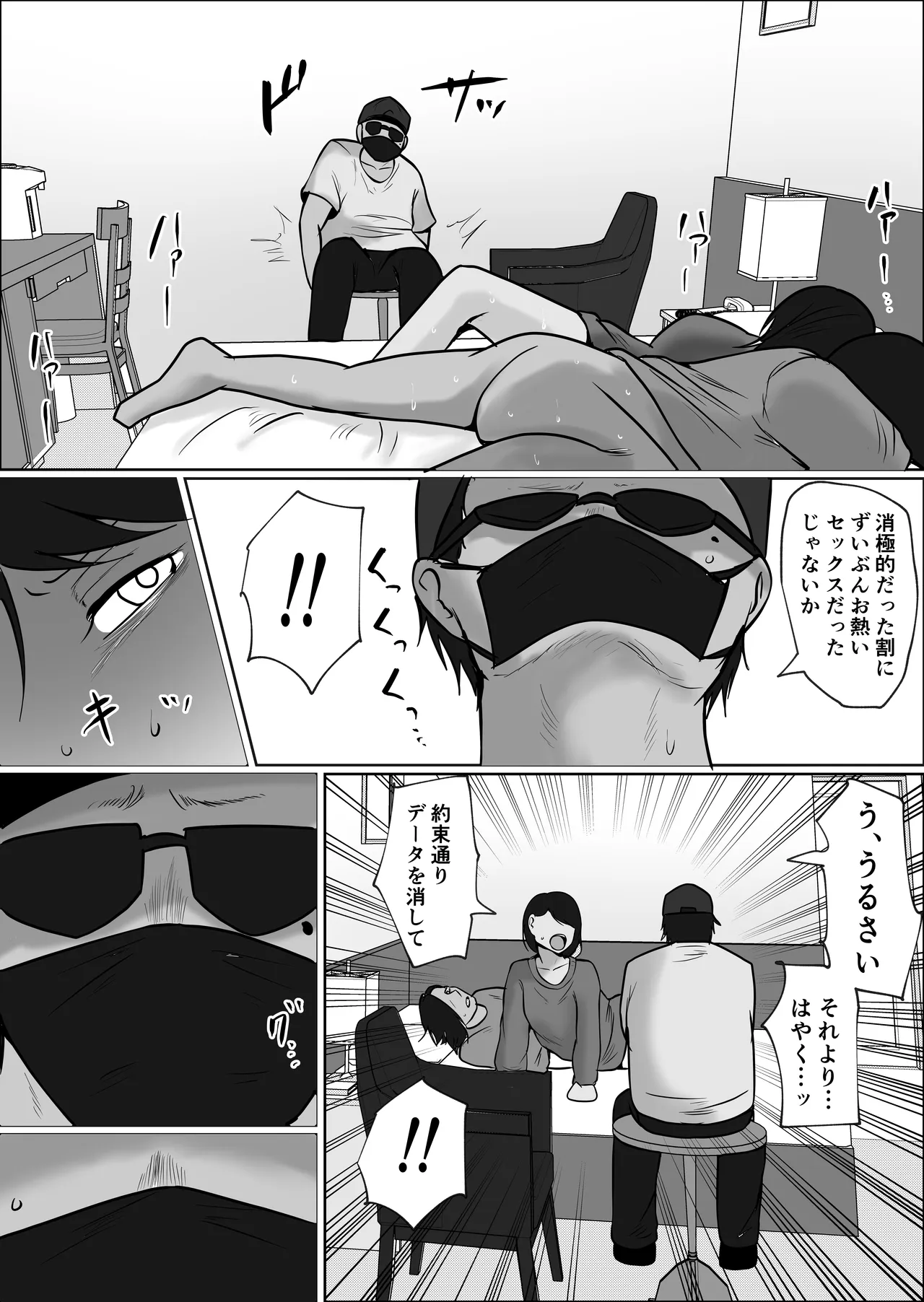 パート妻の小売店2〜スーパーで再会する、計算尽くの陥穽〜 Page.67