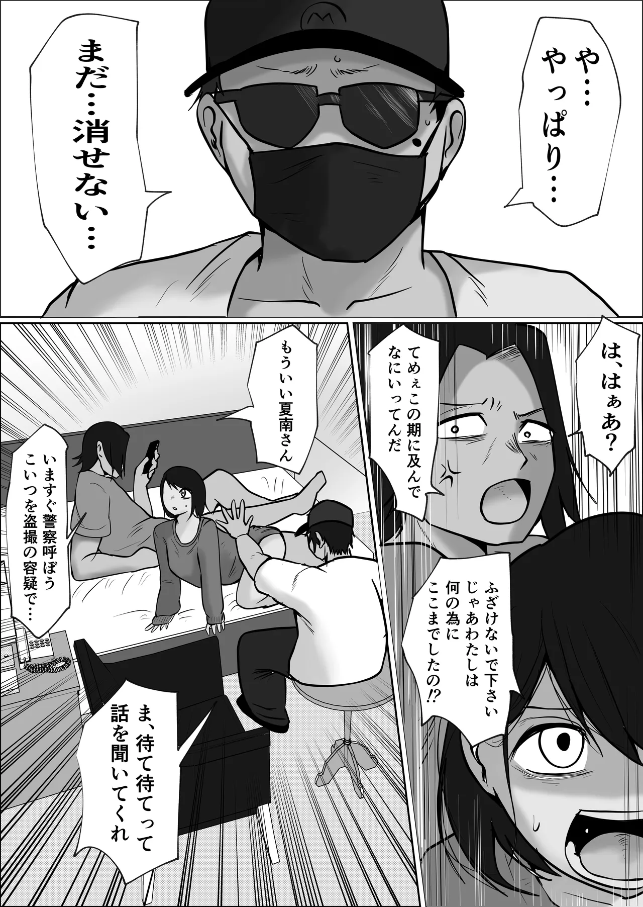 パート妻の小売店2〜スーパーで再会する、計算尽くの陥穽〜 Page.68