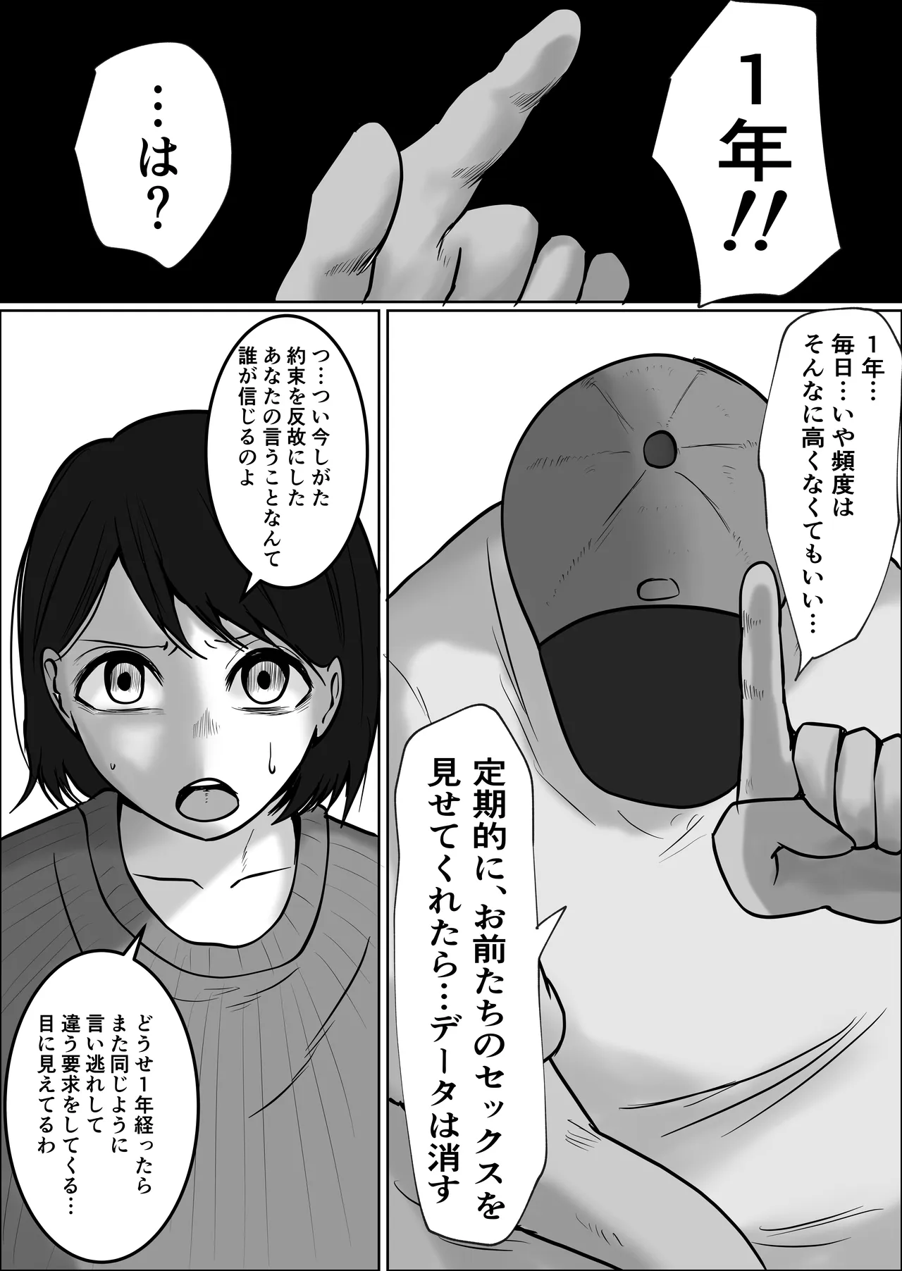 パート妻の小売店2〜スーパーで再会する、計算尽くの陥穽〜 Page.69