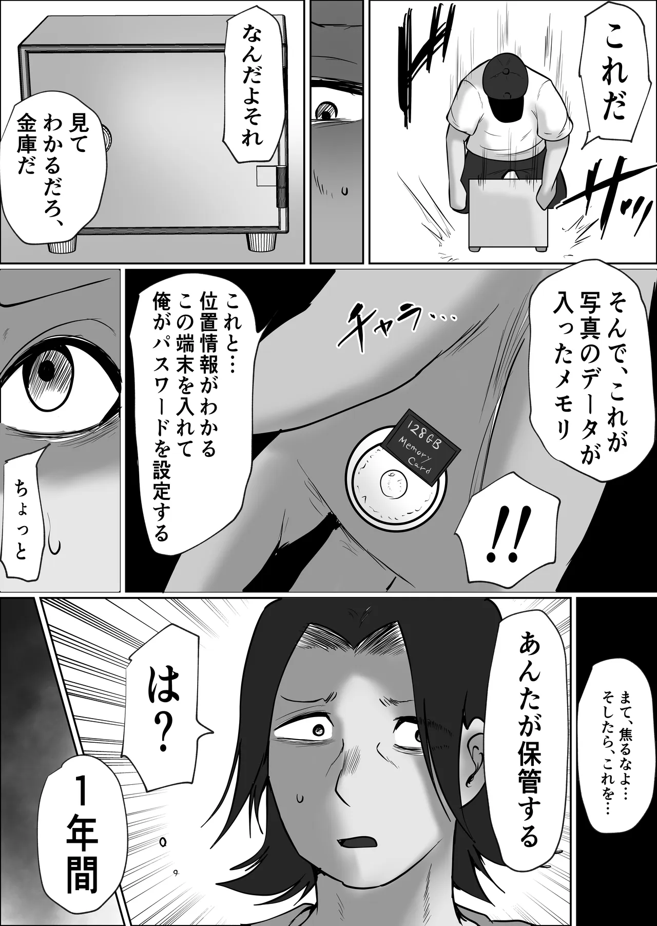パート妻の小売店2〜スーパーで再会する、計算尽くの陥穽〜 Page.71