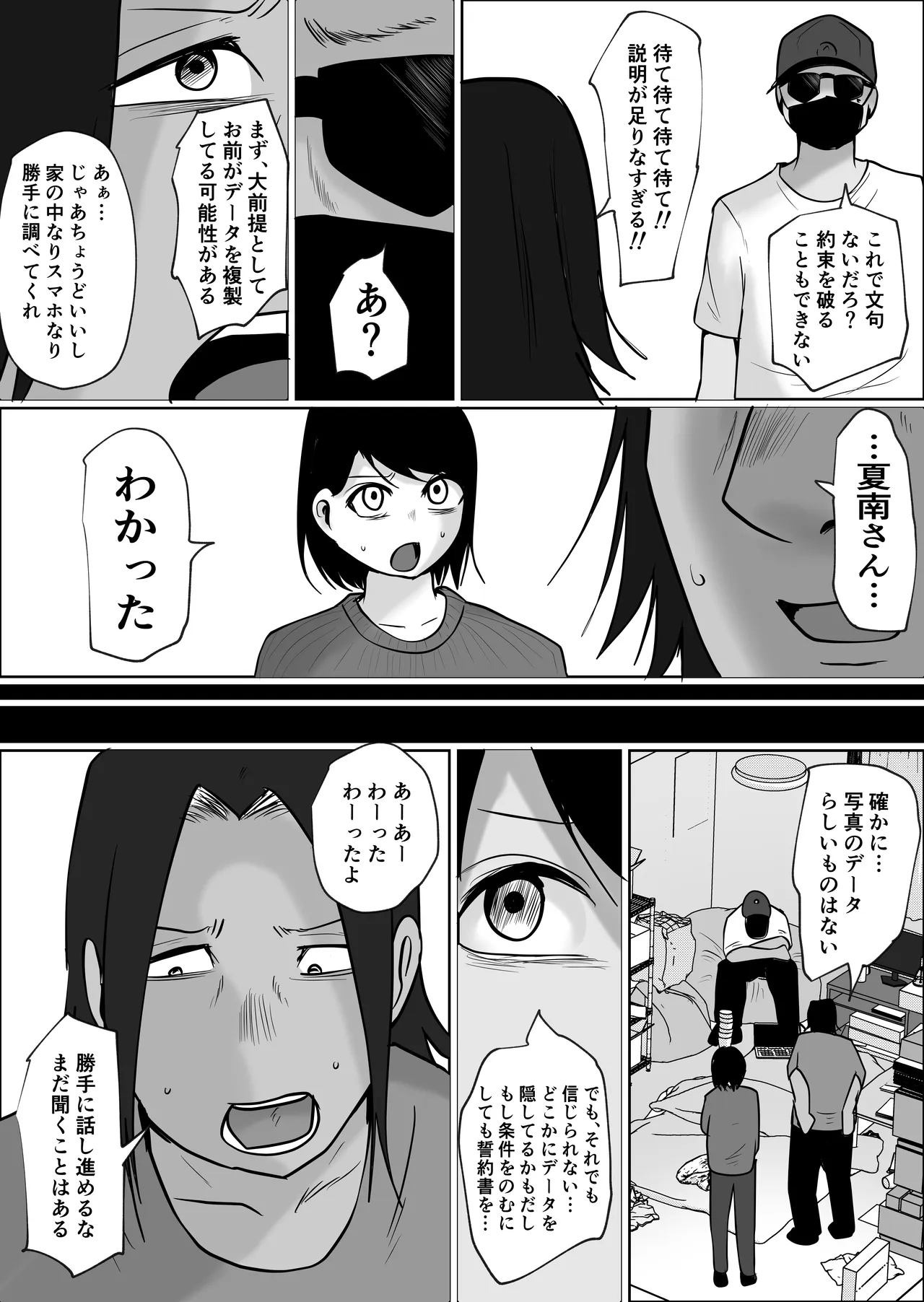 パート妻の小売店2〜スーパーで再会する、計算尽くの陥穽〜 Page.72