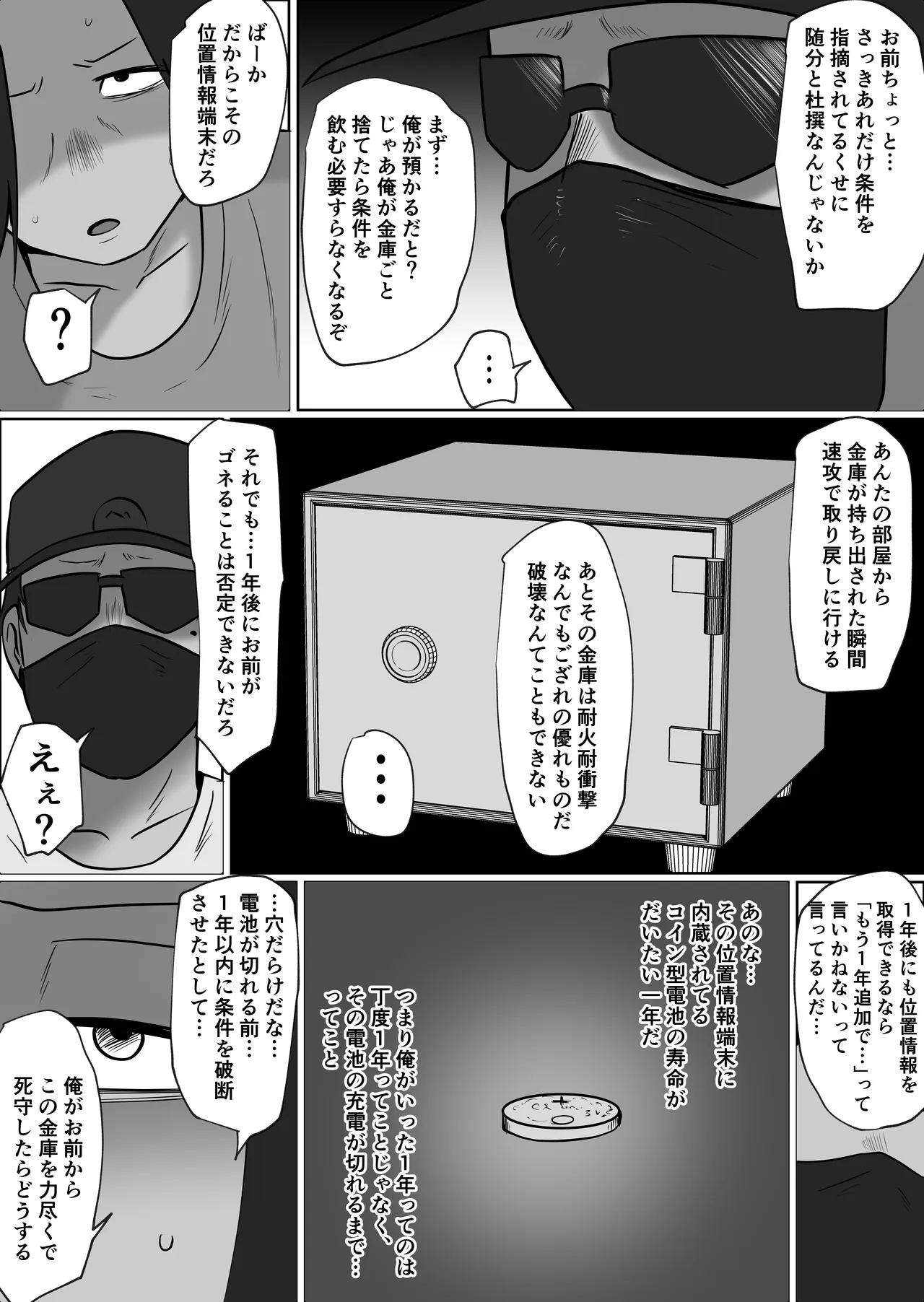 パート妻の小売店2〜スーパーで再会する、計算尽くの陥穽〜 Page.73