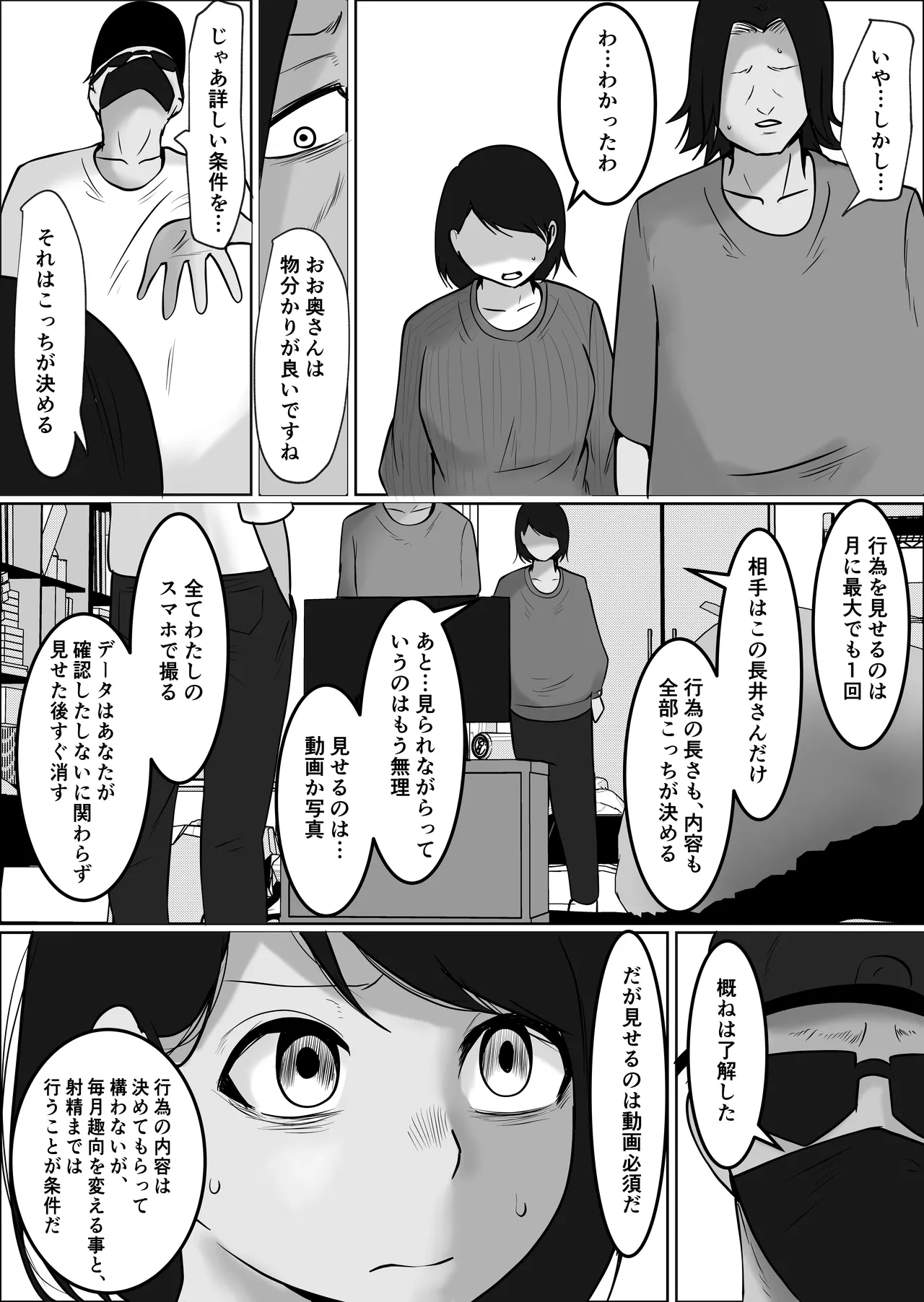 パート妻の小売店2〜スーパーで再会する、計算尽くの陥穽〜 Page.75