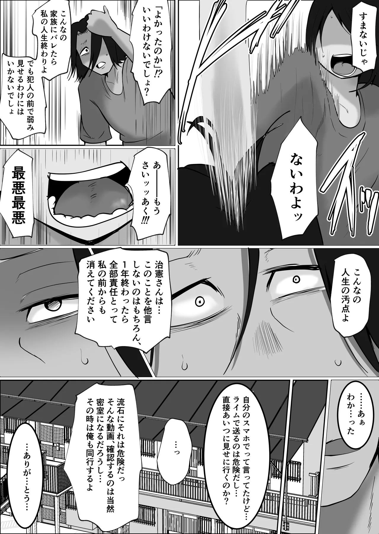 パート妻の小売店2〜スーパーで再会する、計算尽くの陥穽〜 Page.77