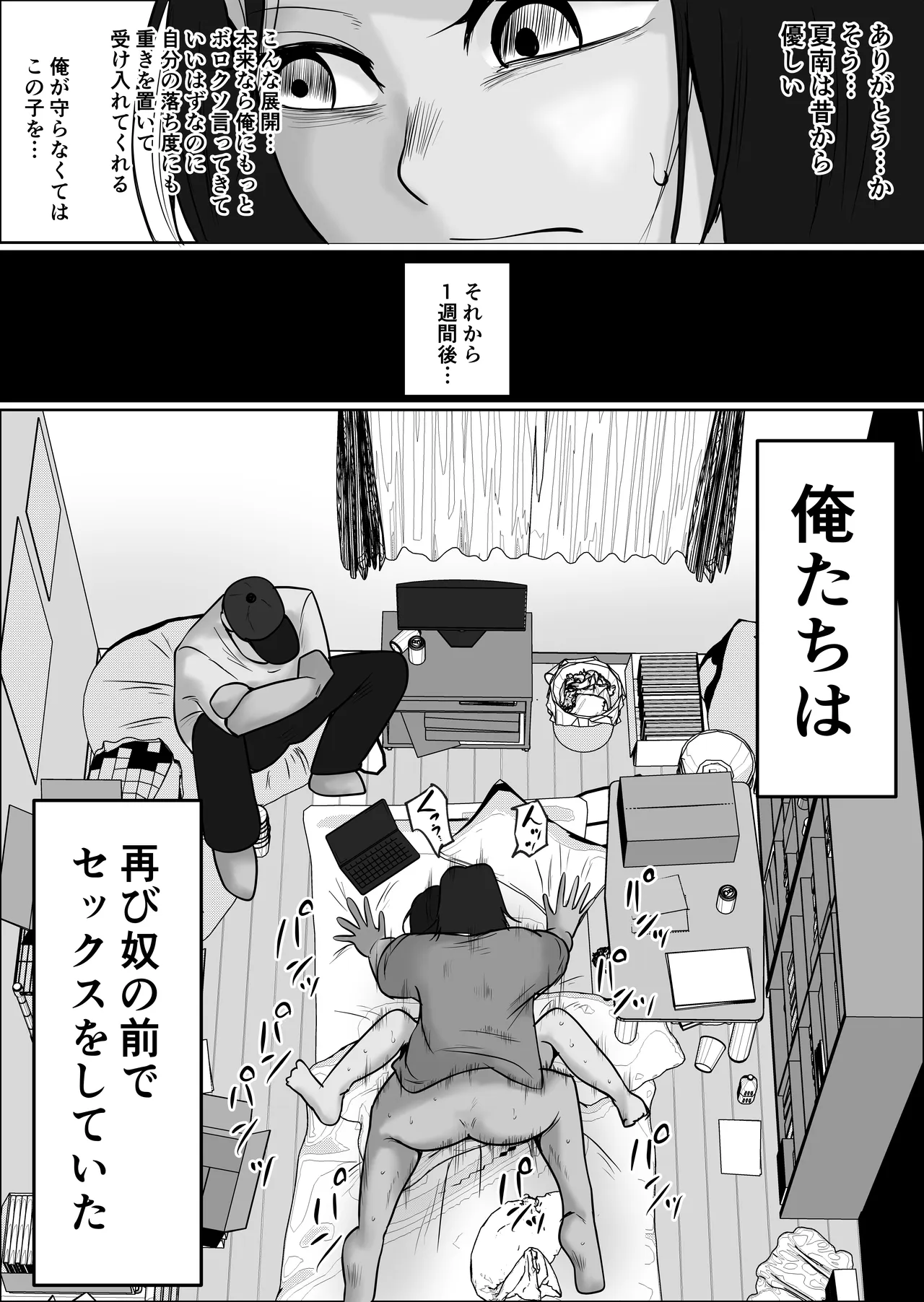 パート妻の小売店2〜スーパーで再会する、計算尽くの陥穽〜 Page.78