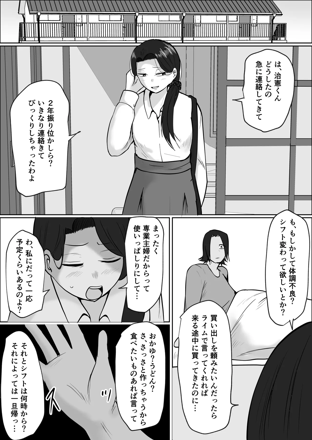 パート妻の小売店2〜スーパーで再会する、計算尽くの陥穽〜 Page.8