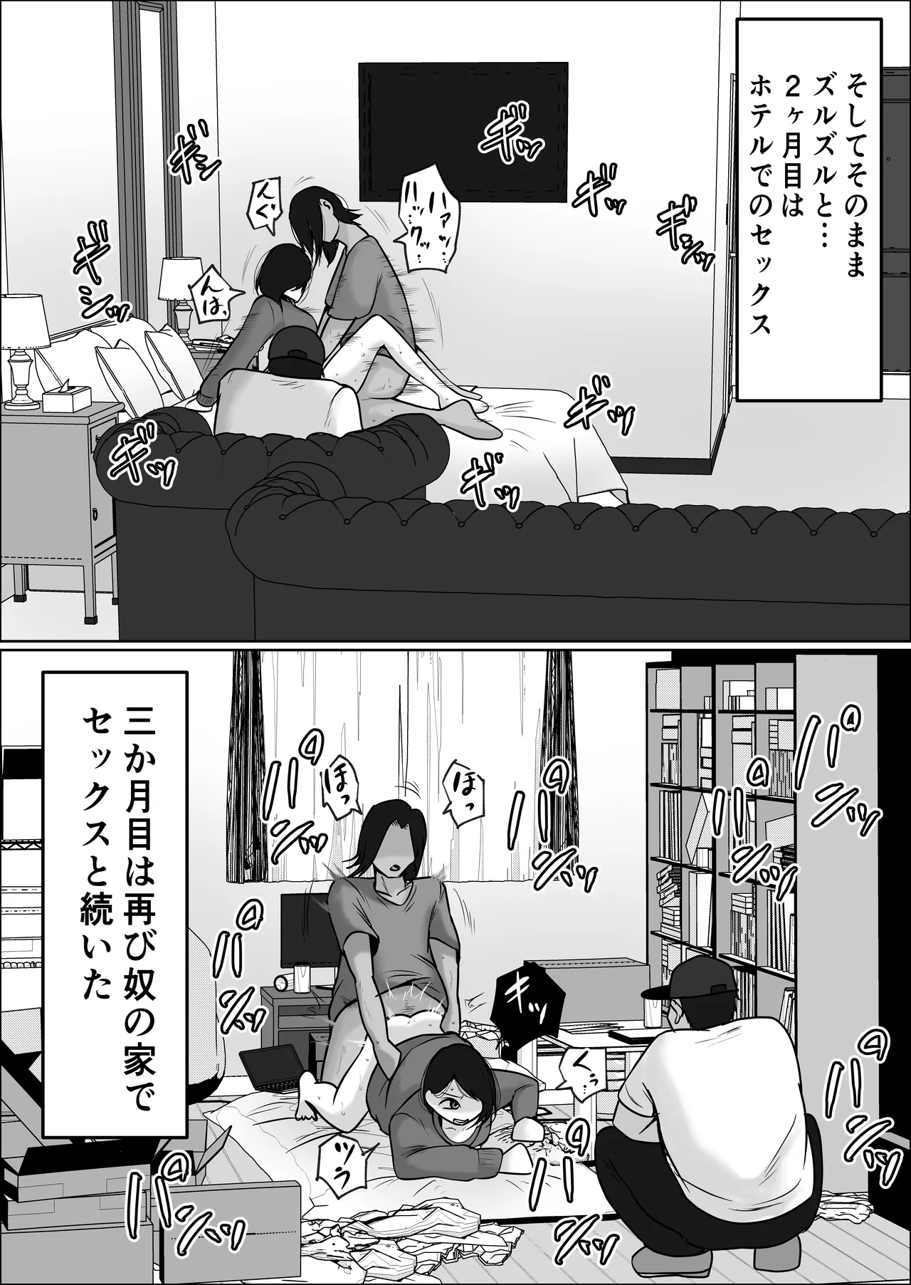 パート妻の小売店2〜スーパーで再会する、計算尽くの陥穽〜 Page.80