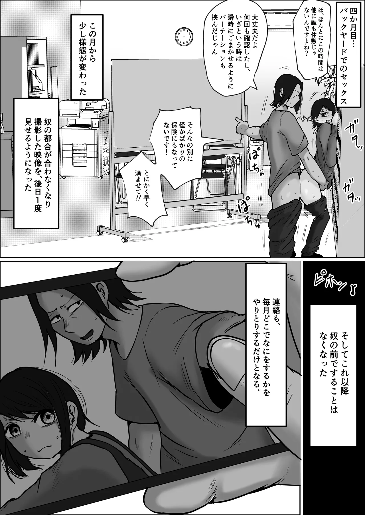 パート妻の小売店2〜スーパーで再会する、計算尽くの陥穽〜 Page.81