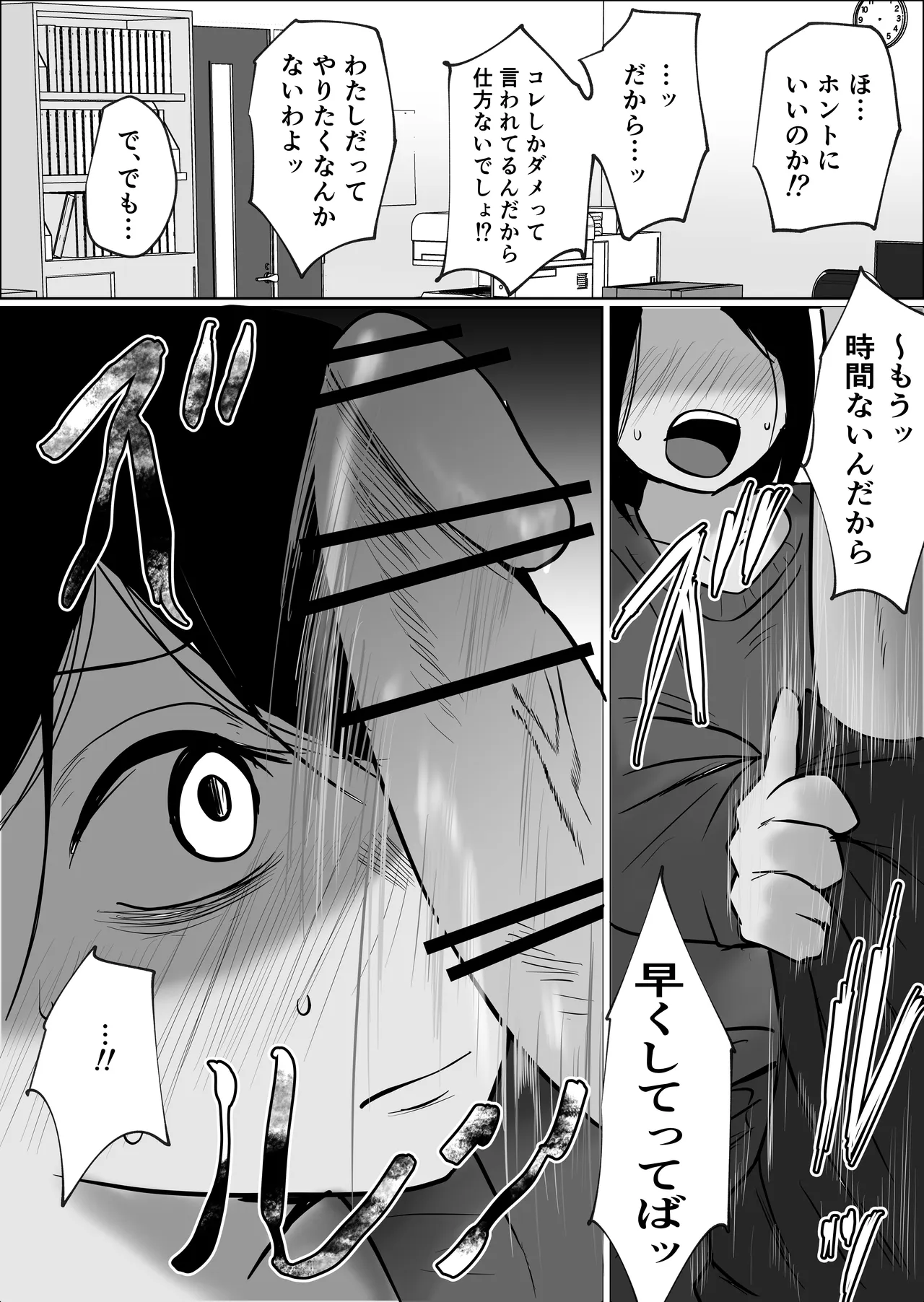 パート妻の小売店2〜スーパーで再会する、計算尽くの陥穽〜 Page.82