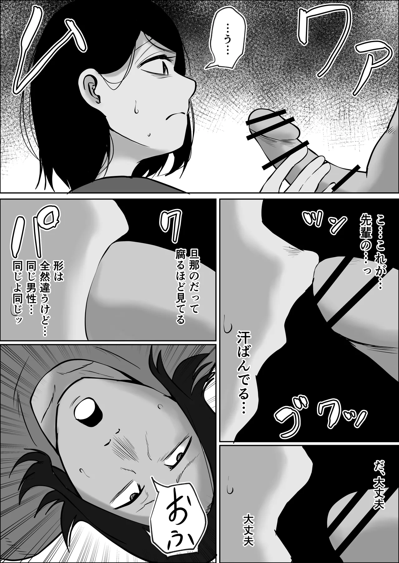 パート妻の小売店2〜スーパーで再会する、計算尽くの陥穽〜 Page.83