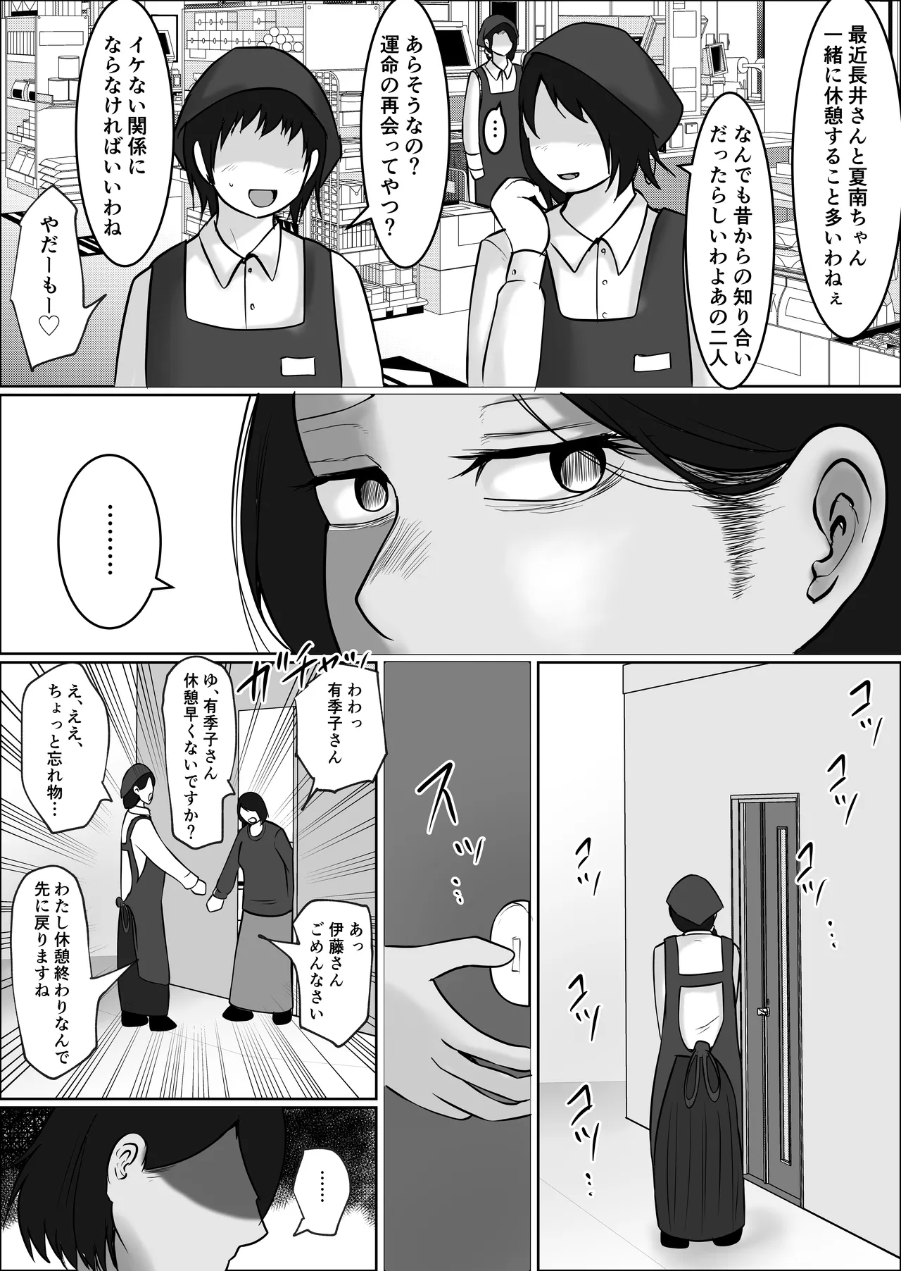 パート妻の小売店2〜スーパーで再会する、計算尽くの陥穽〜 Page.85