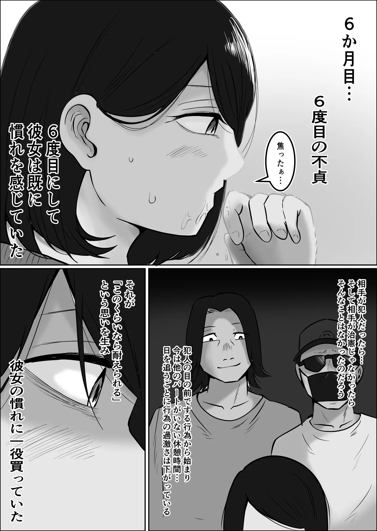 パート妻の小売店2〜スーパーで再会する、計算尽くの陥穽〜 Page.86