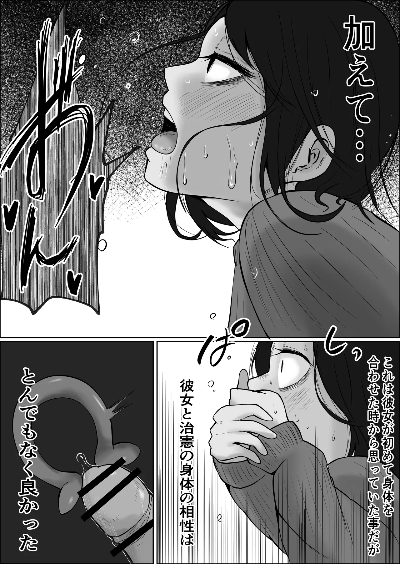 パート妻の小売店2〜スーパーで再会する、計算尽くの陥穽〜 Page.87