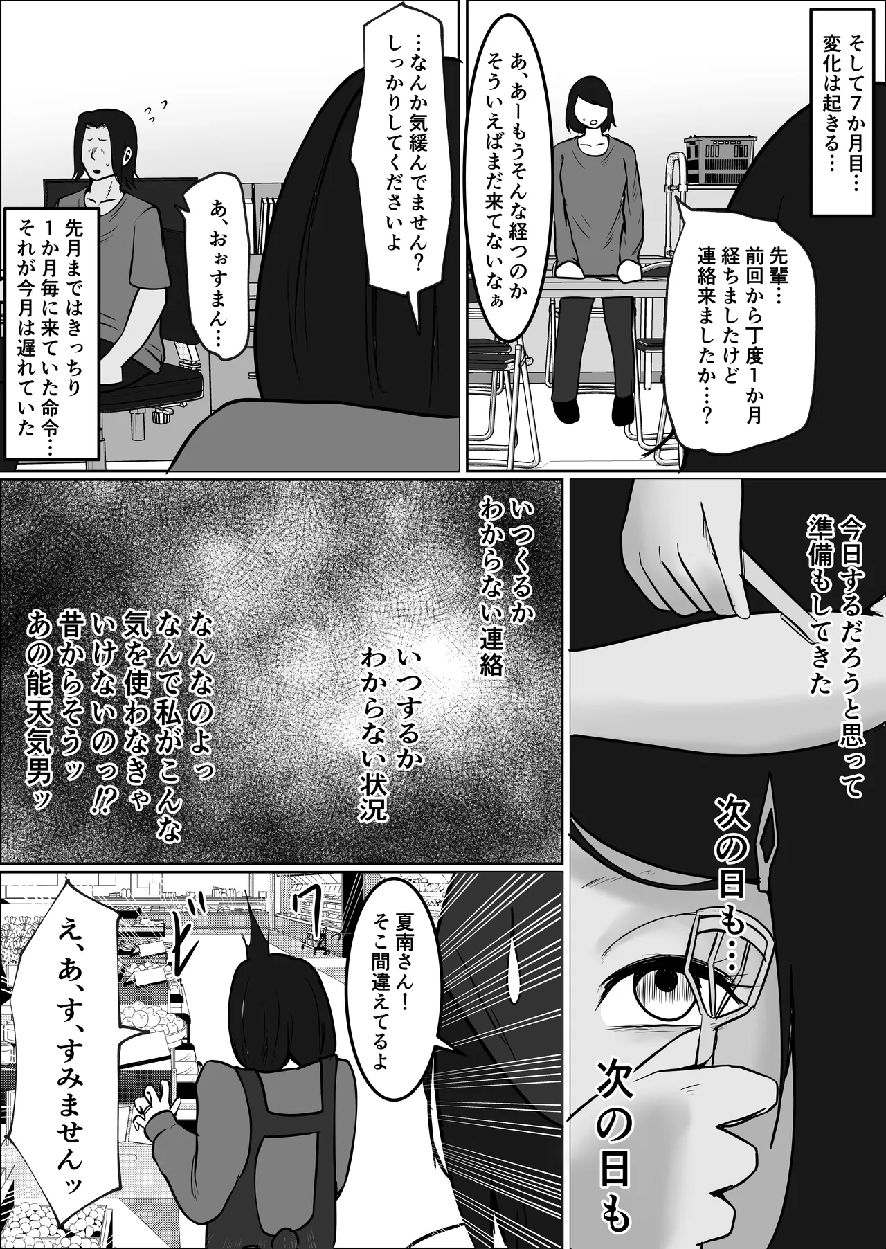 パート妻の小売店2〜スーパーで再会する、計算尽くの陥穽〜 Page.89
