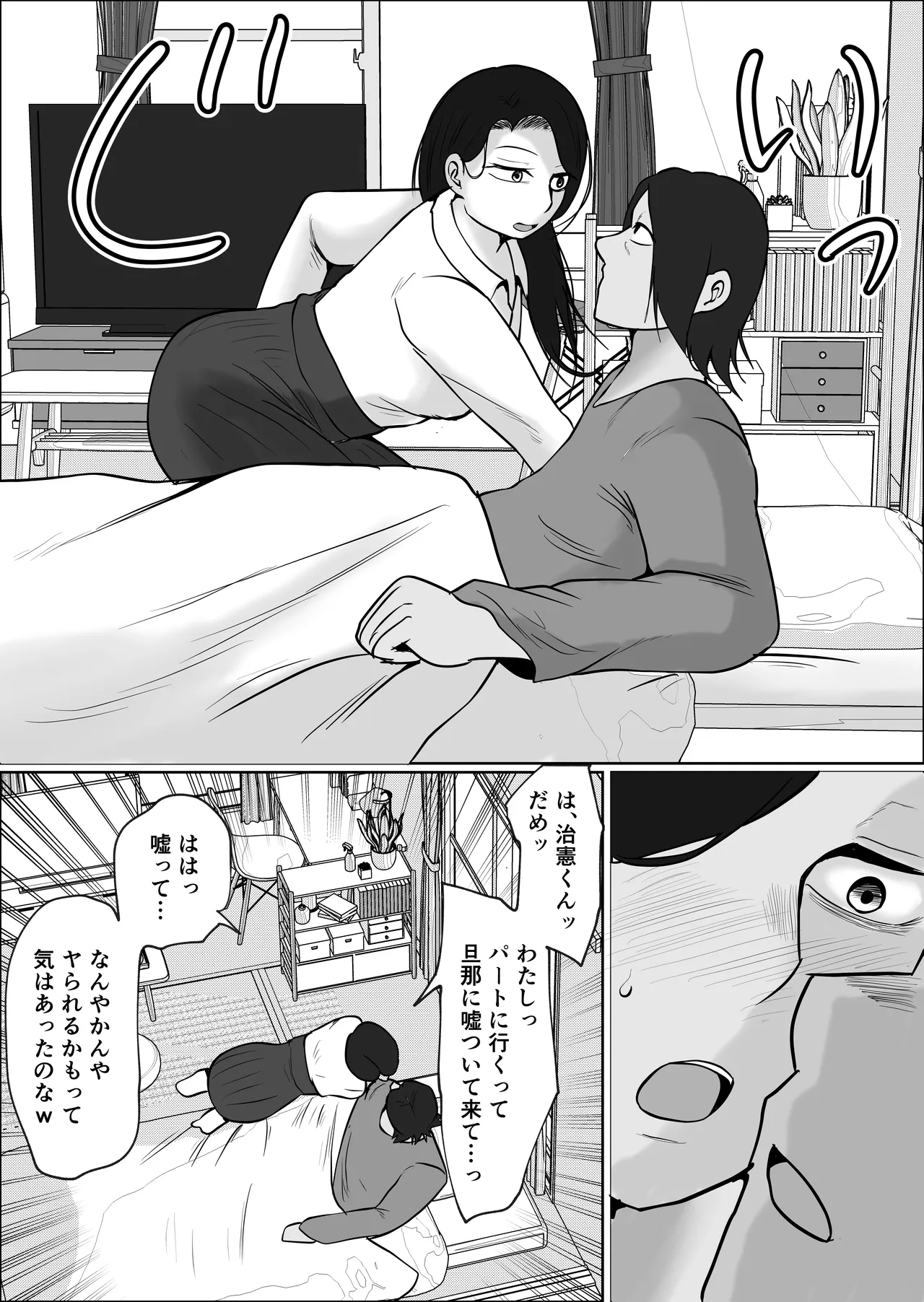パート妻の小売店2〜スーパーで再会する、計算尽くの陥穽〜 Page.9